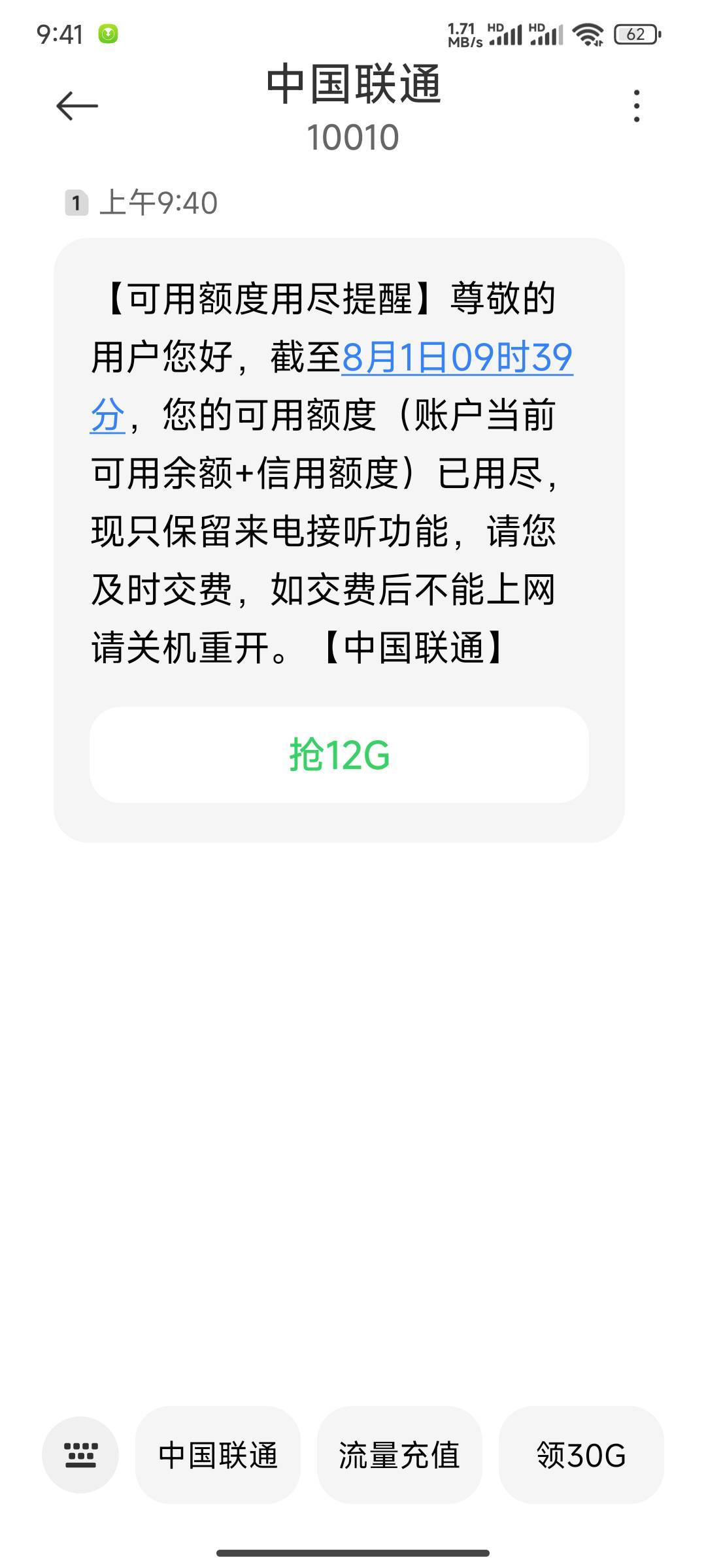 这联通真lj，1号就直接把月租扣完了，就这么急吗

43 / 作者:努力努力再努力2 / 