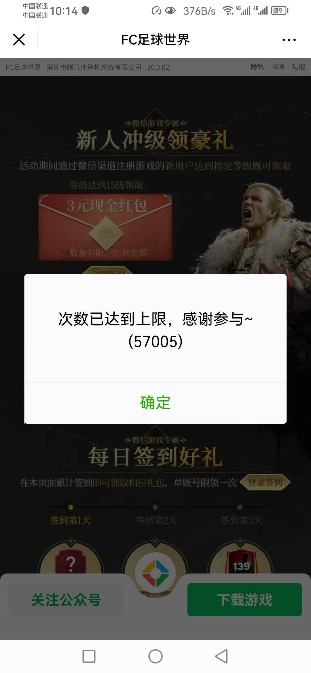 FC足球世界新人一号15毛玩法攻略。

大概20来分钟。简单来说就是升到20级，邀请3毛，30 / 作者:Marco16 / 