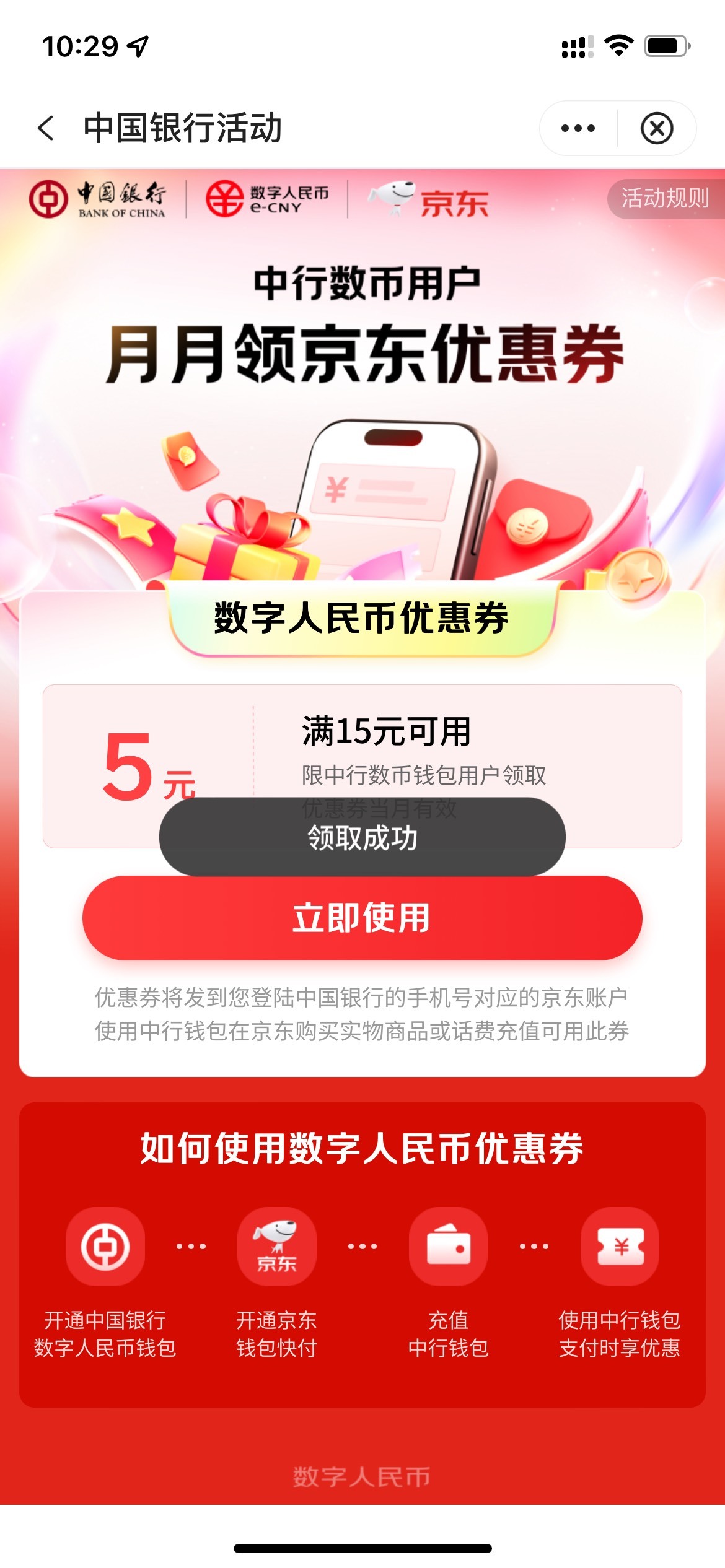 京东超级省中行数币小缩水 6变5  

69 / 作者:深汕大道 / 