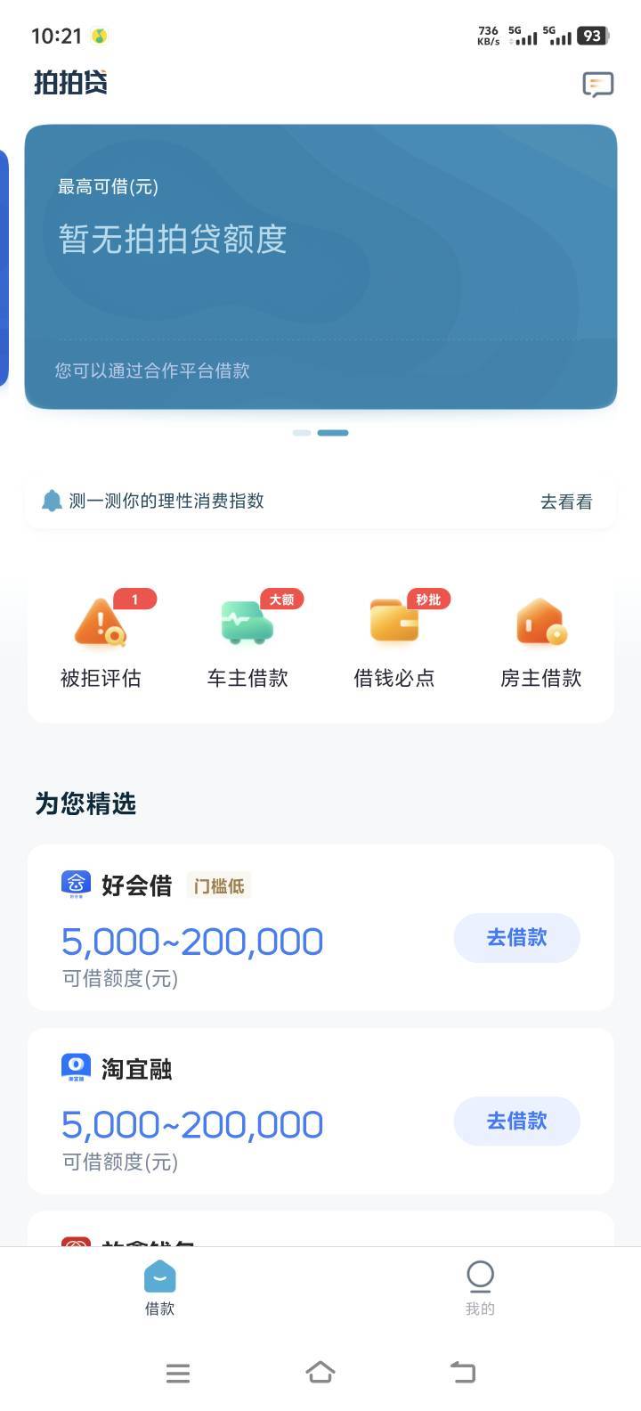这人的拍拍贷出第三方额度会不会给过的？

82 / 作者:小朗朗朗朗朗 / 
