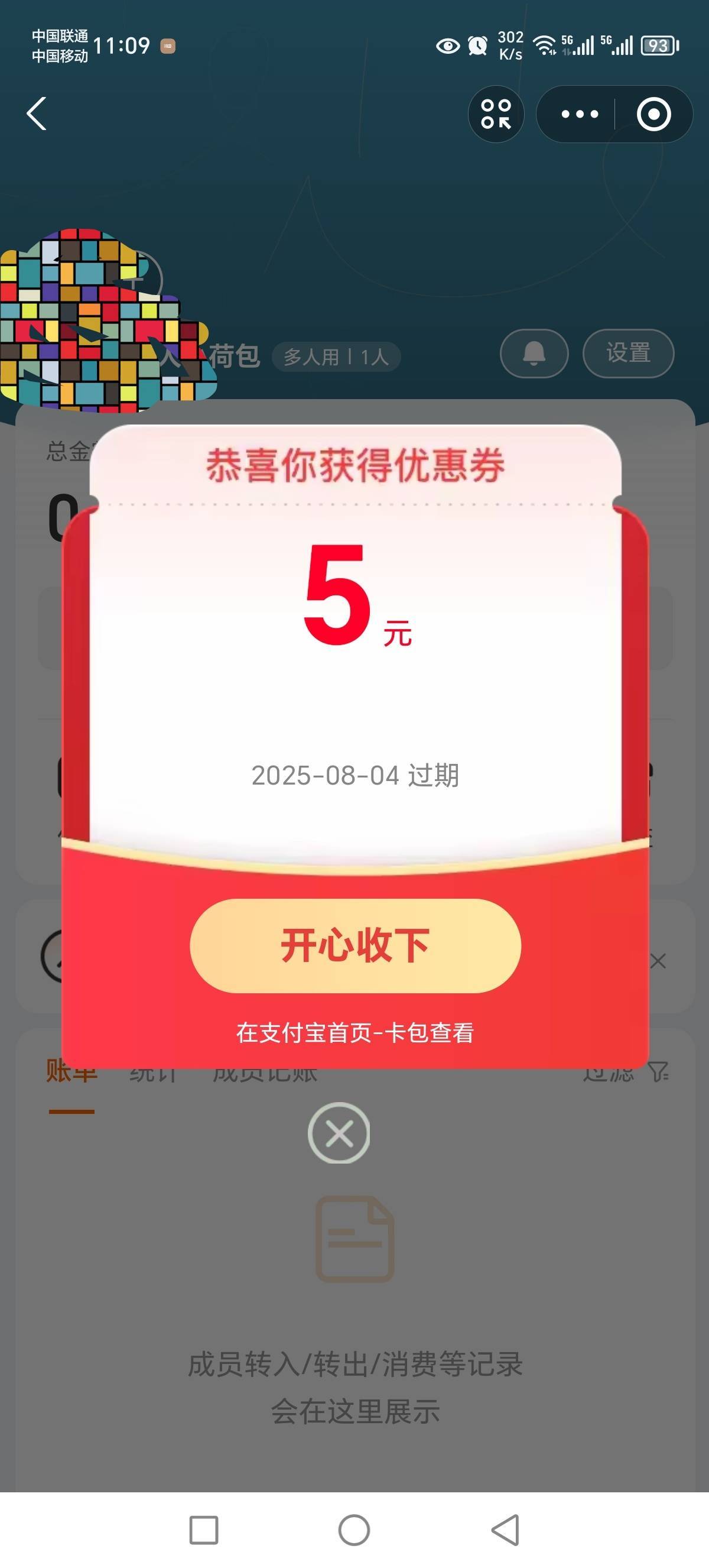 又刷到了，这小荷包好像是可以无限领的，我昨天抖音刷到领一次，注销完之后支付宝app44 / 作者:Marco16 / 