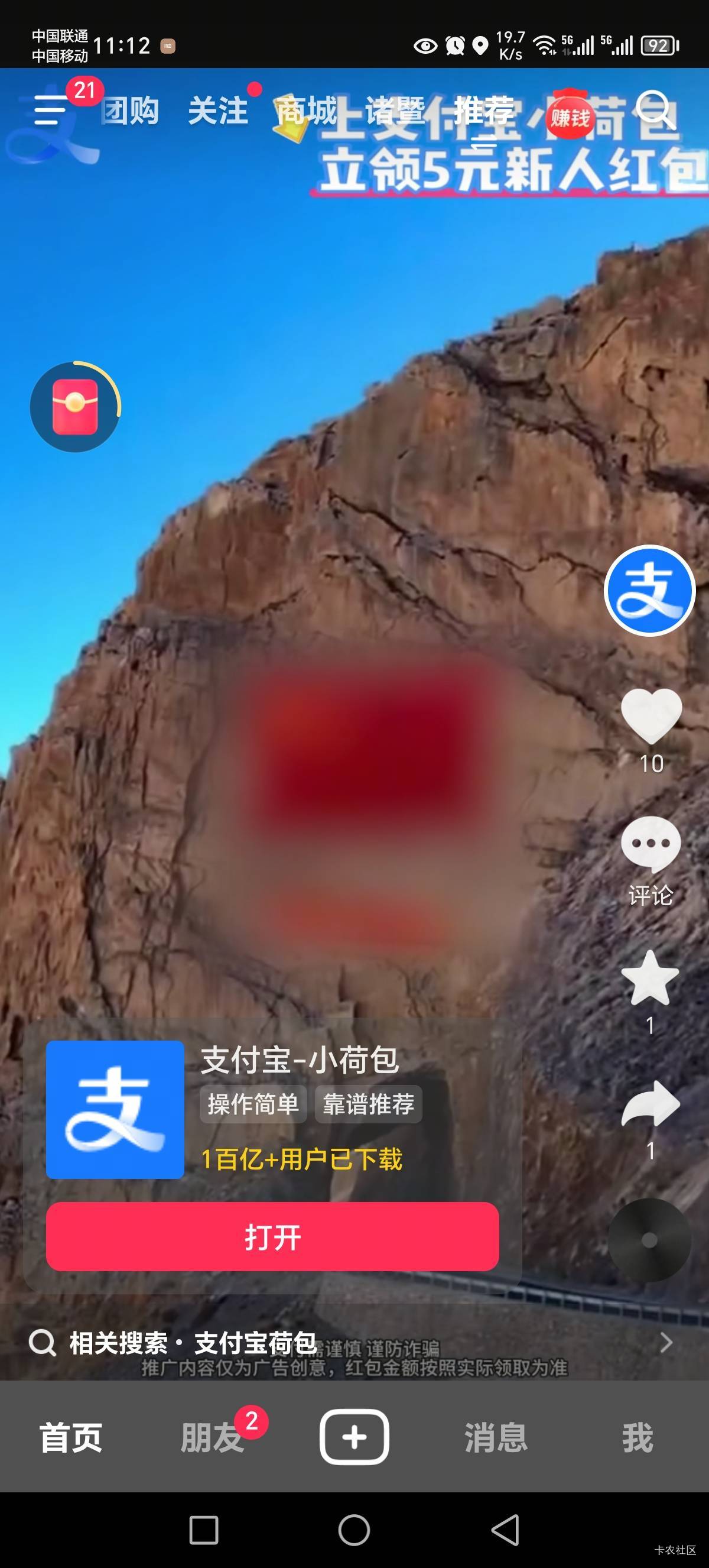 又刷到了，这小荷包好像是可以无限领的，我昨天抖音刷到领一次，注销完之后支付宝app41 / 作者:Marco16 / 