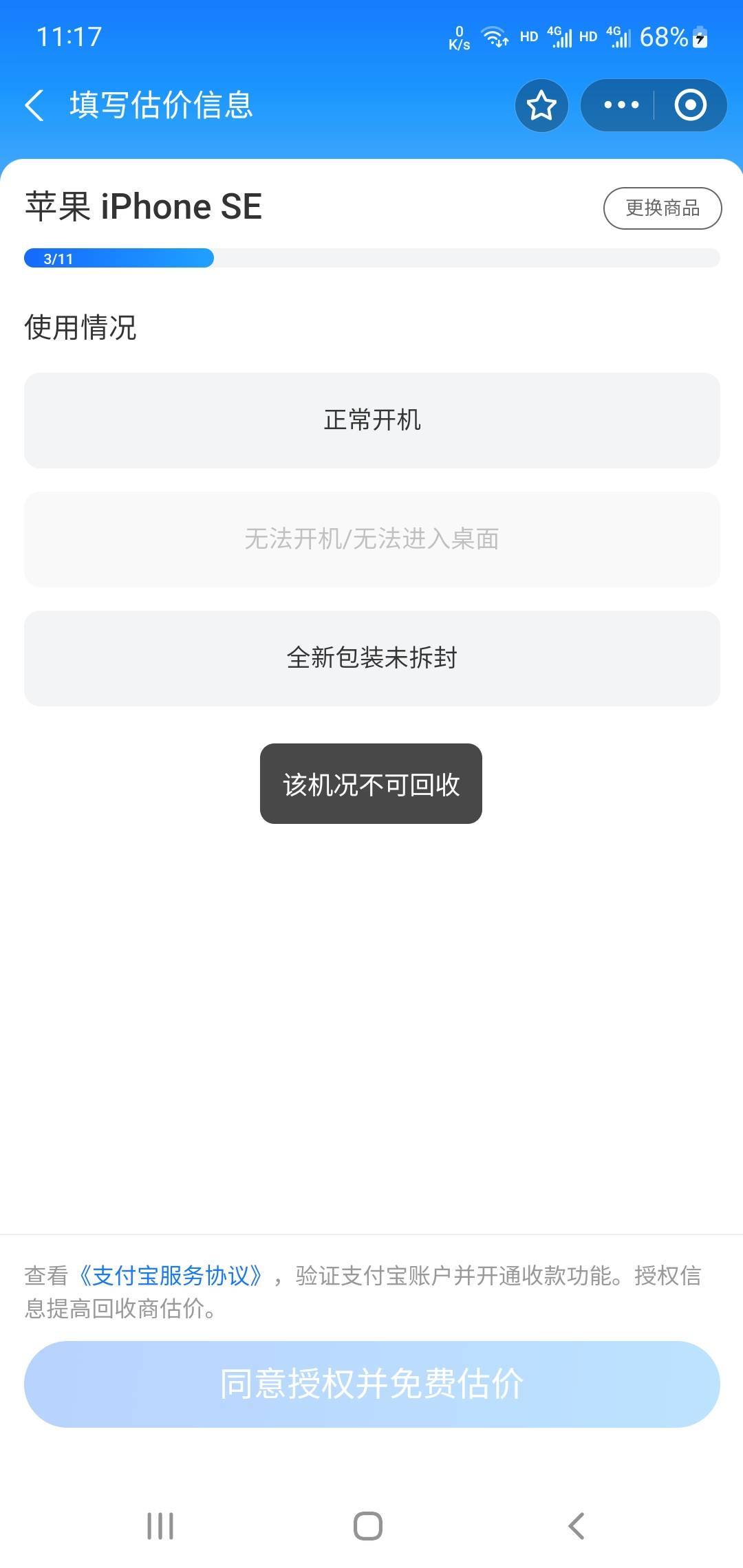 支付宝，支付有礼里面任务有个回收数码产品得25元红包任务，把lj手机回收了（机都开不52 / 作者:小谦谦 / 