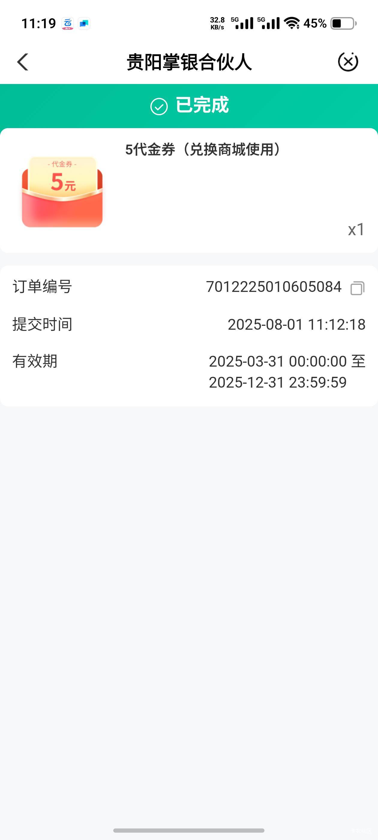 农行贵州，贵阳合伙人刷新了刚中5，立减金现在有货

45 / 作者:清风（三角洲） / 