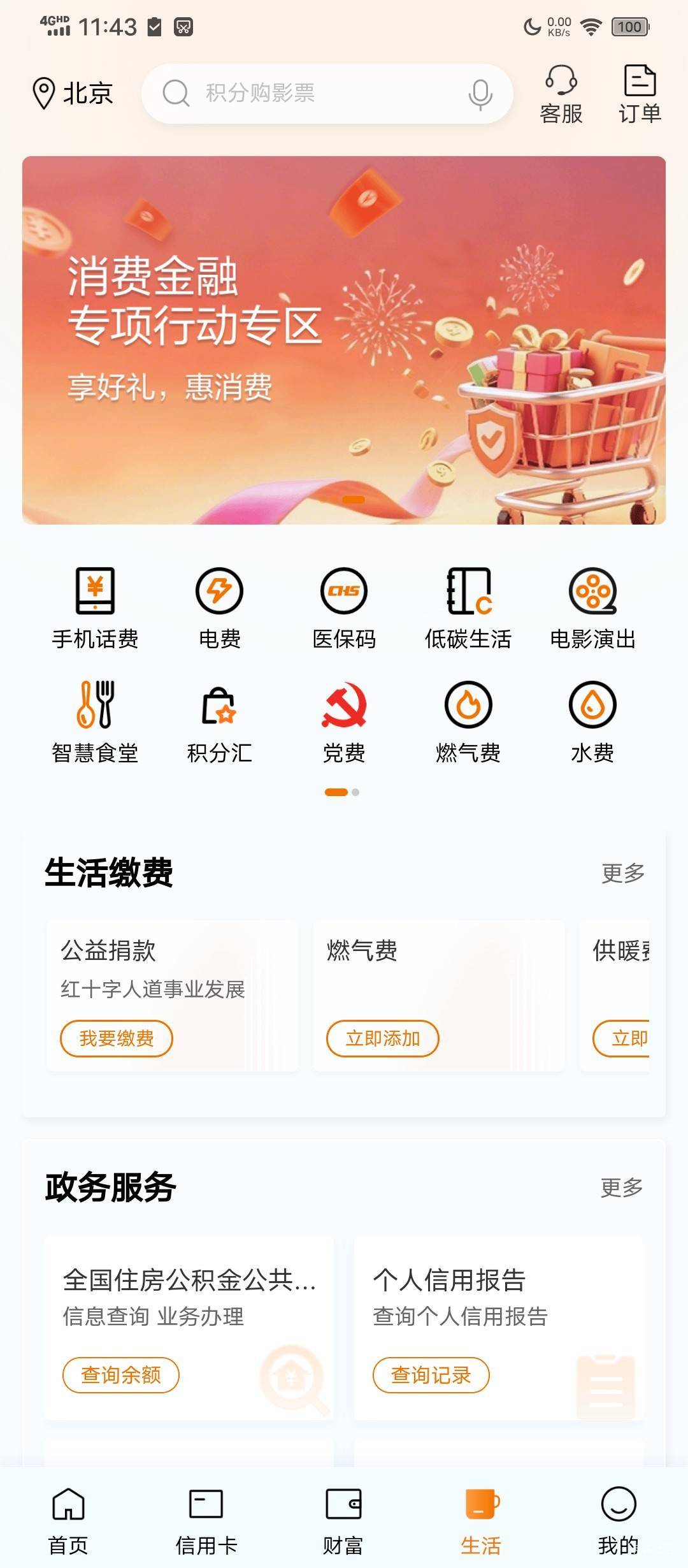 我北京建行约惠北京入口没了，有老哥发个链接吗

73 / 作者:塔尼亚75 / 