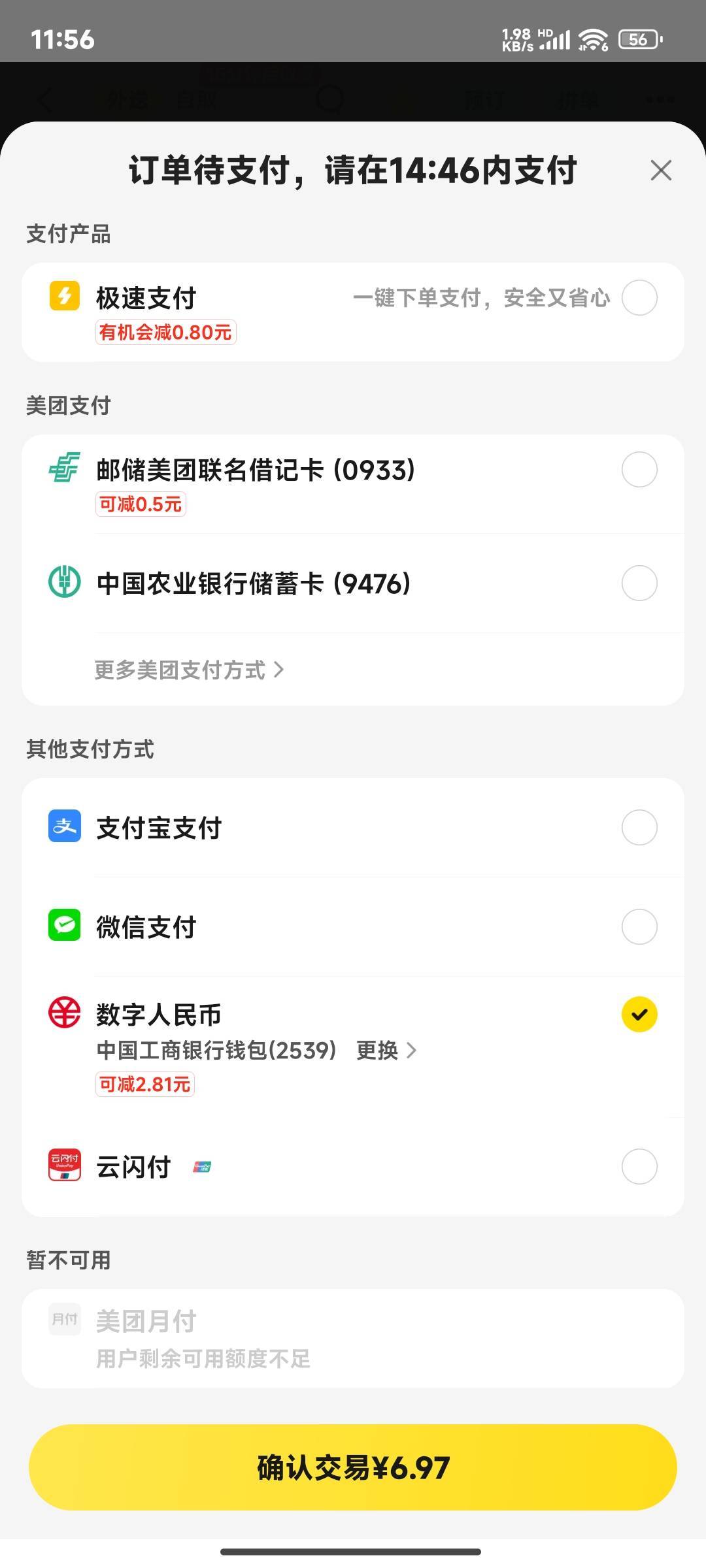 美团APP工行数币支付随机立减更新

1 / 作者:晚饭没得吃 / 