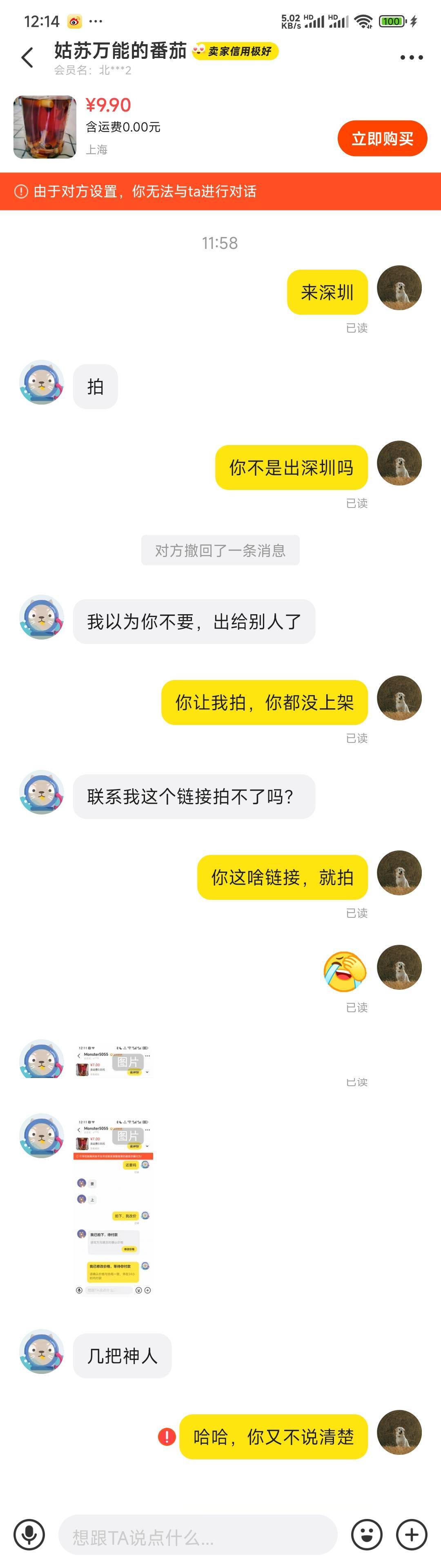 傻狗，就知道拉黑。就你这卖出纠纷，你不说清楚，谁敢拍


84 / 作者:Lanceshu / 