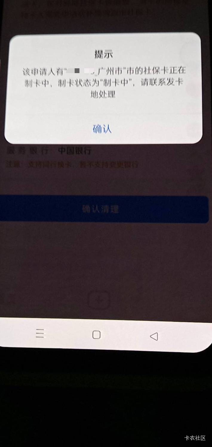 广州这个中国银行你们都是怎么清掉的？我这个显示字卡中听不了。

0 / 作者:广东好冷 / 