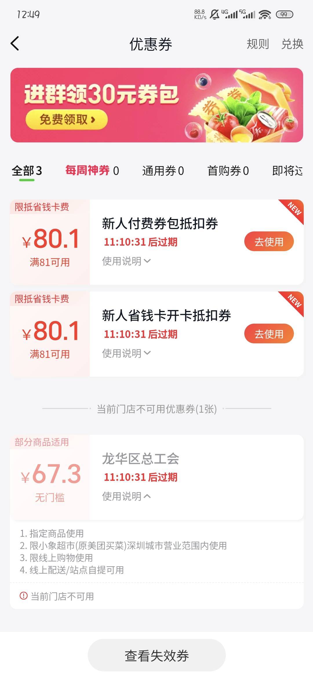 深工中的这个有老哥要吗，快过期了，可以代下
58 / 作者:撸口狂魔1996 / 