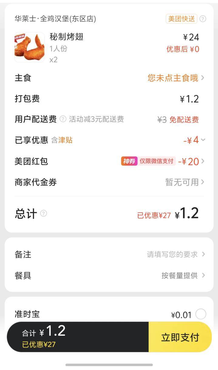 华莱士人人免费吃鸡翅  下了四单 16个鸡翅花了8块钱

41 / 作者:光宗耀祖卡农仔 / 