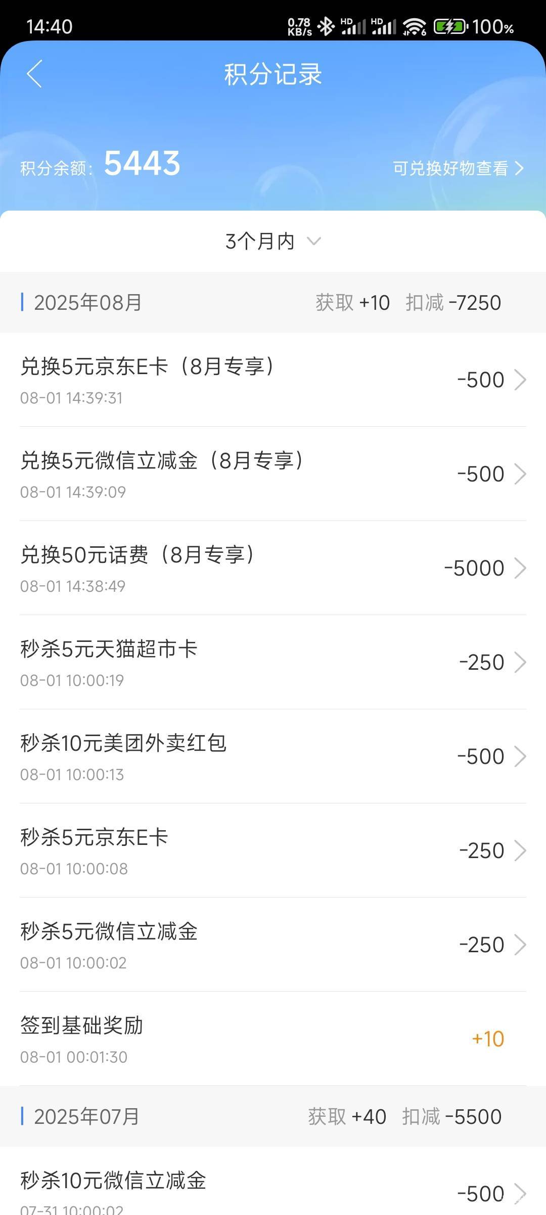 积分不多了，剩下的留着秒杀吧，这个活动到10月才结束

10 / 作者:那个女孩呀 / 