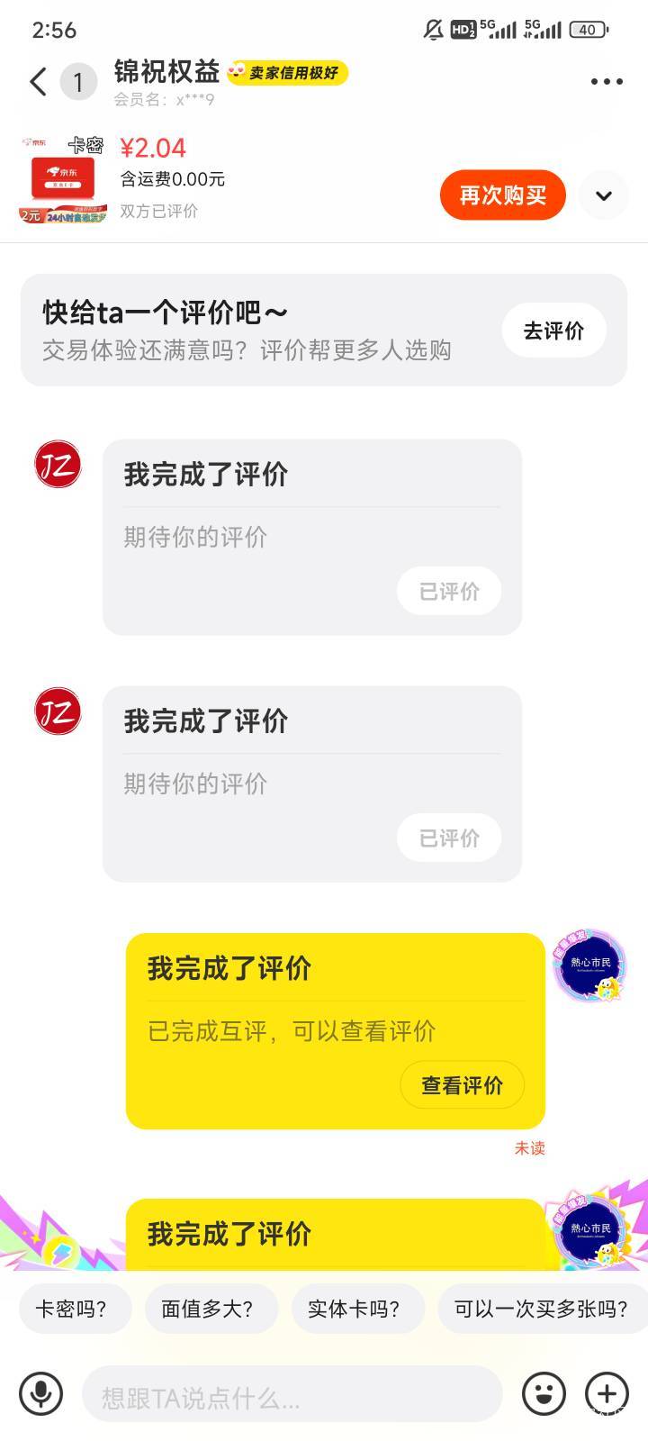 农信日一个码全t完，线上闲鱼买e卡了，老哥们找家里人开个支付宝开个经营码不就完了，42 / 作者:都没给你 / 