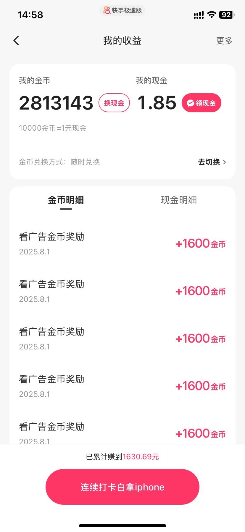 快手废了

43 / 作者:九不搭八 / 