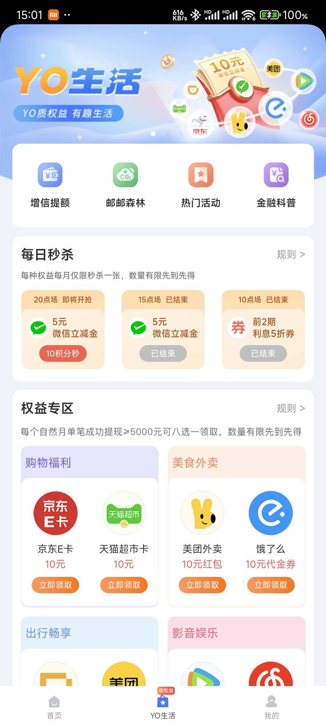 中邮yo生活这里面还有个秒杀，就是太难了秒不到

75 / 作者:那个女孩呀 / 