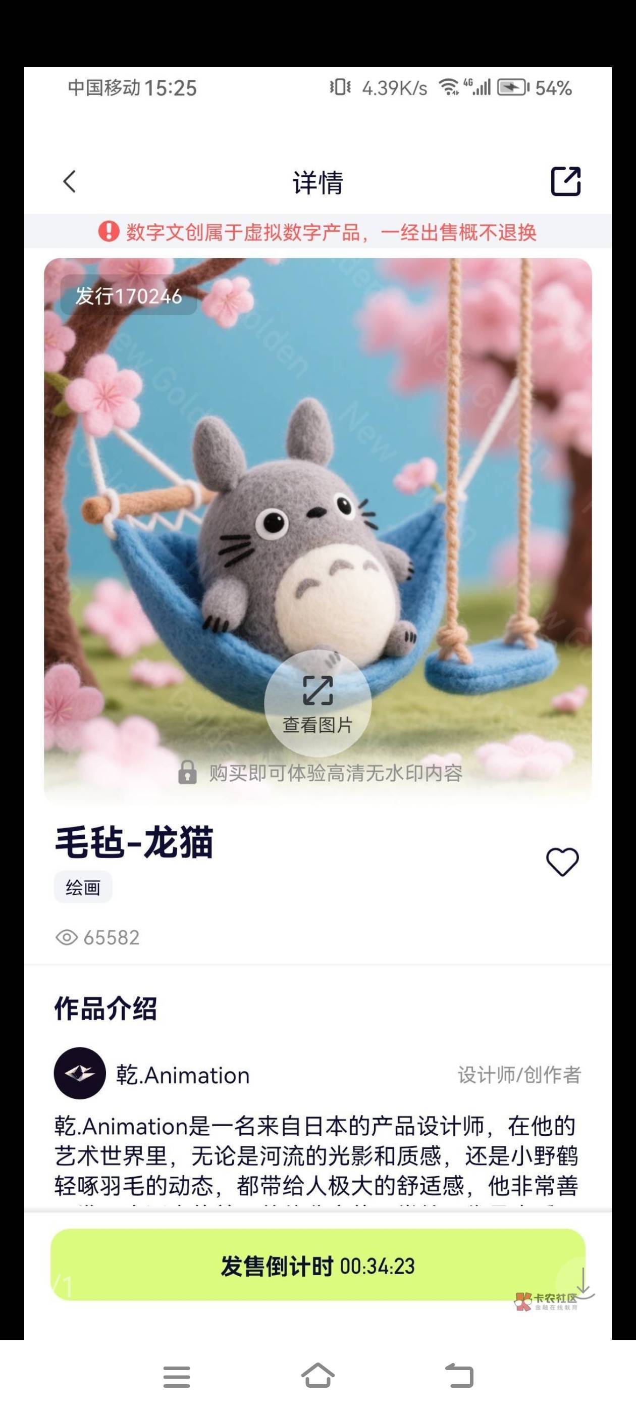 这是哪个数藏，我注册太多了，忘了

47 / 作者:萧瑟秋风今右是 / 