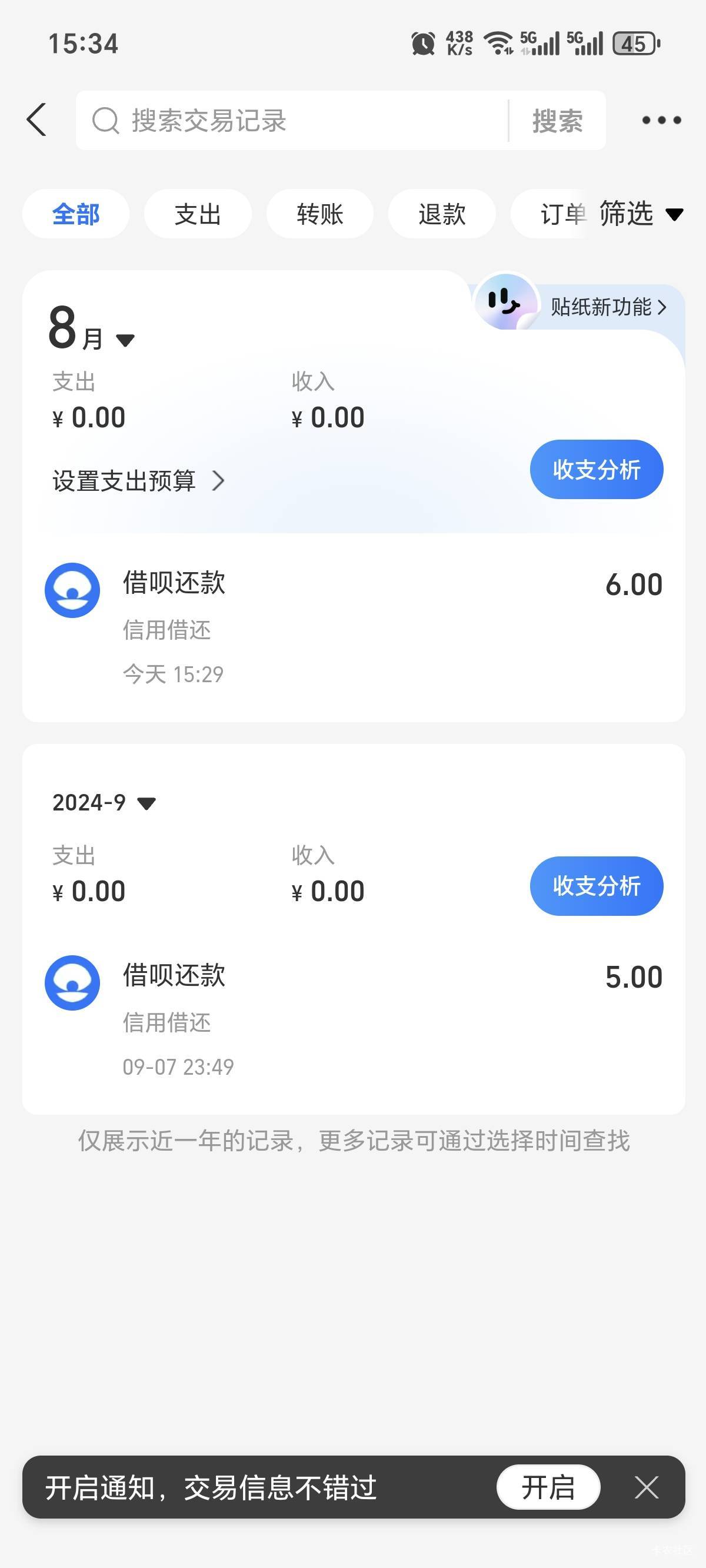 天塌了，秒扣，啥时帮的这卡都不知道，我记得解除完了

56 / 作者:你我已入账 / 