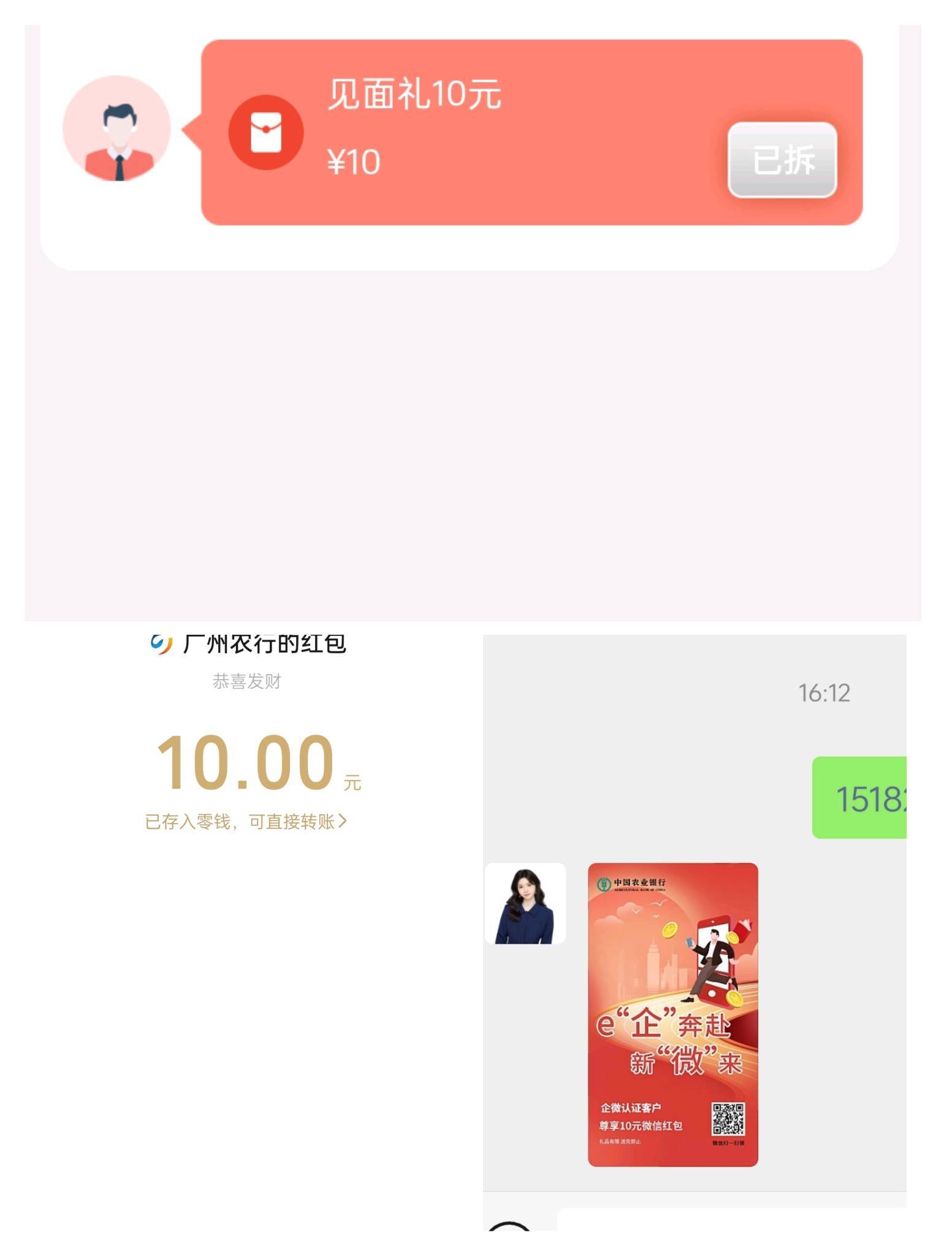 感谢前面老哥发的广州企微，绑定了的 直接发手机号给她  秒推  10毛到手

43 / 作者:萸暮 / 