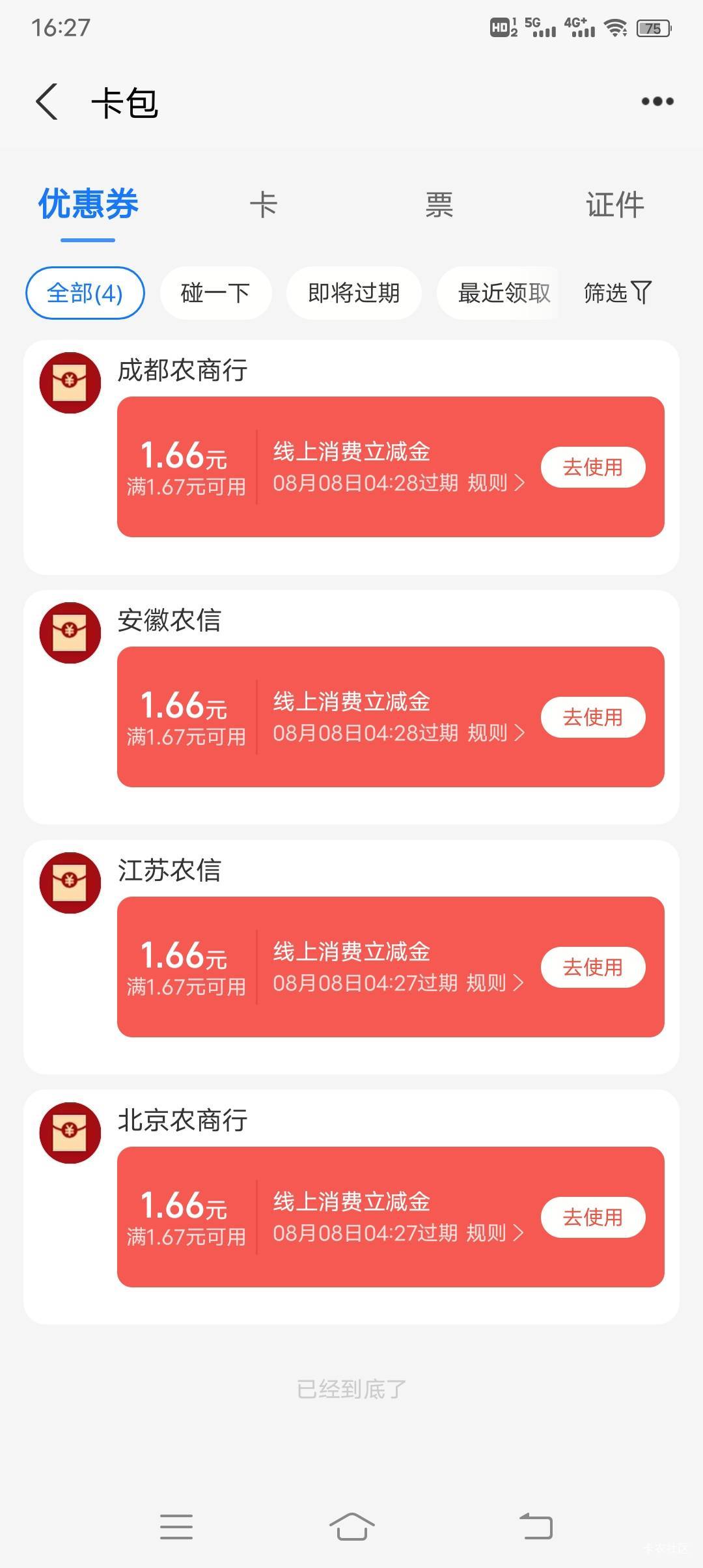 农信日这几张信用卡线上立减金怎么T？9忘了上个月9怎么T的了，咸鱼买e卡没优惠啊

18 / 作者:冰淇淋夏天 / 