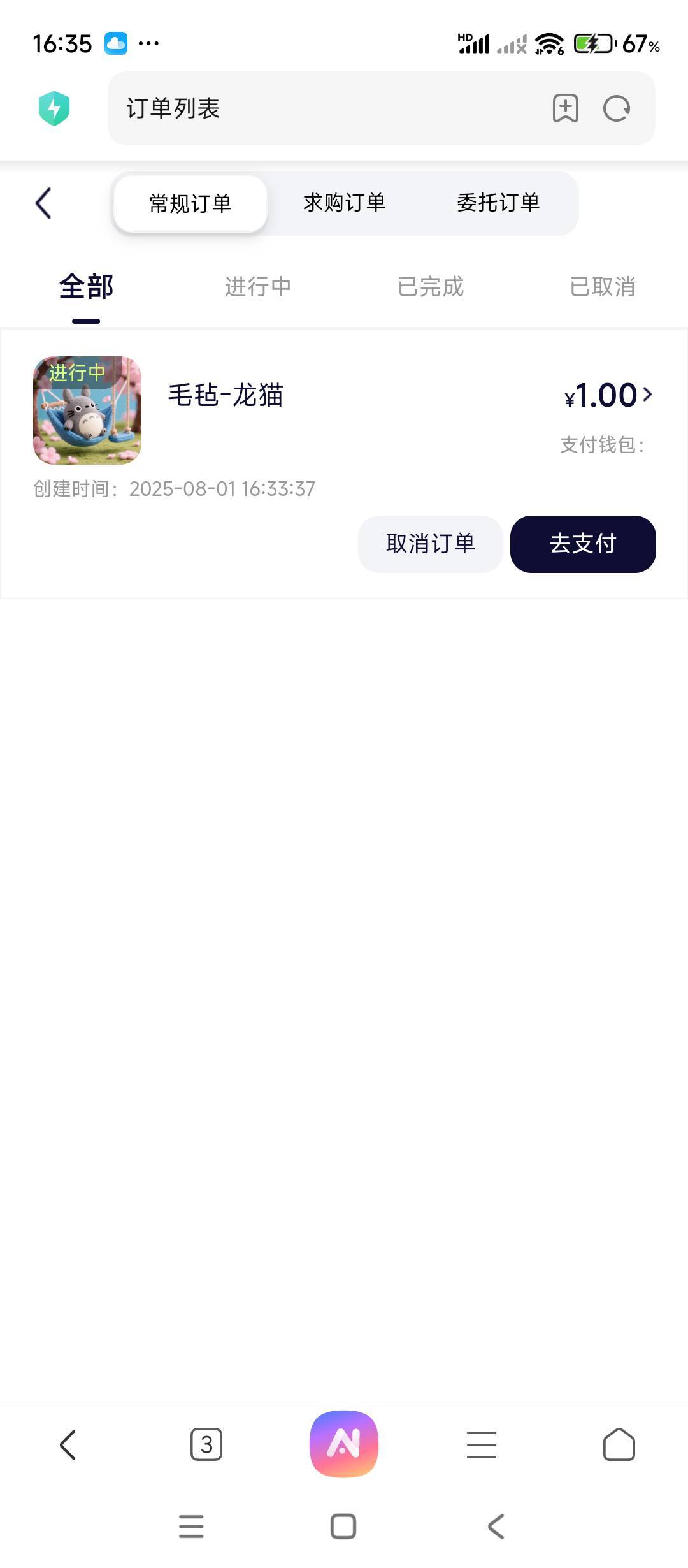 那个龙猫为什么买不了，说没开钱包

91 / 作者:nih; / 