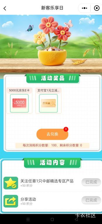 邮政五千或一毛。新客乐享，简单任务100积分抽，一毛或五千

41 / 作者:五局 / 