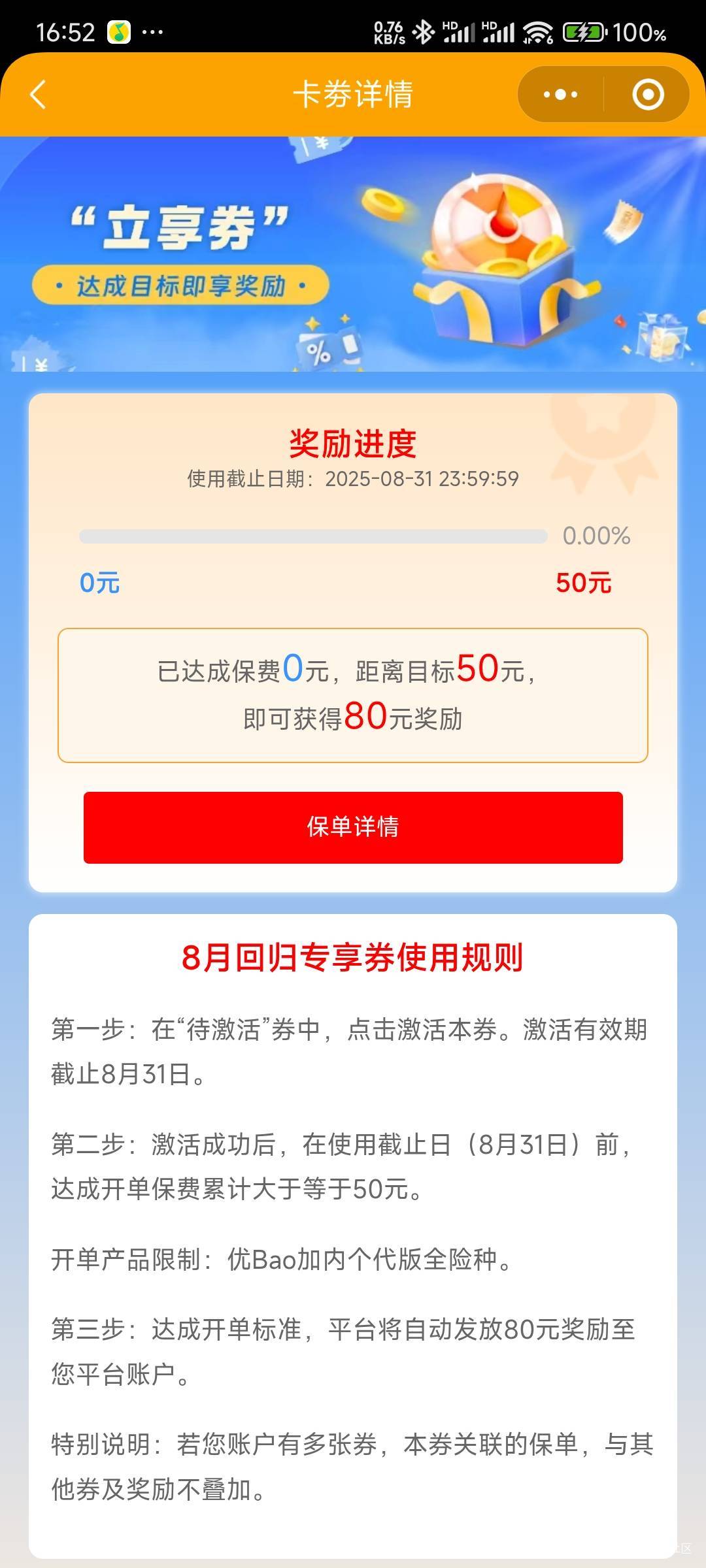 前年做的创保网，是华农的代理人，刚发短信送了一张这个券，可不可以推广50自己花钱买30 / 作者:那个女孩呀 / 