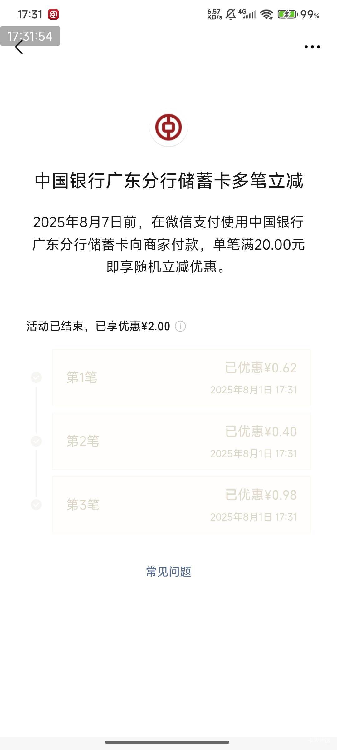 广东中行，这个没额度不要弄，太亏了

27 / 作者:快马逐光 / 