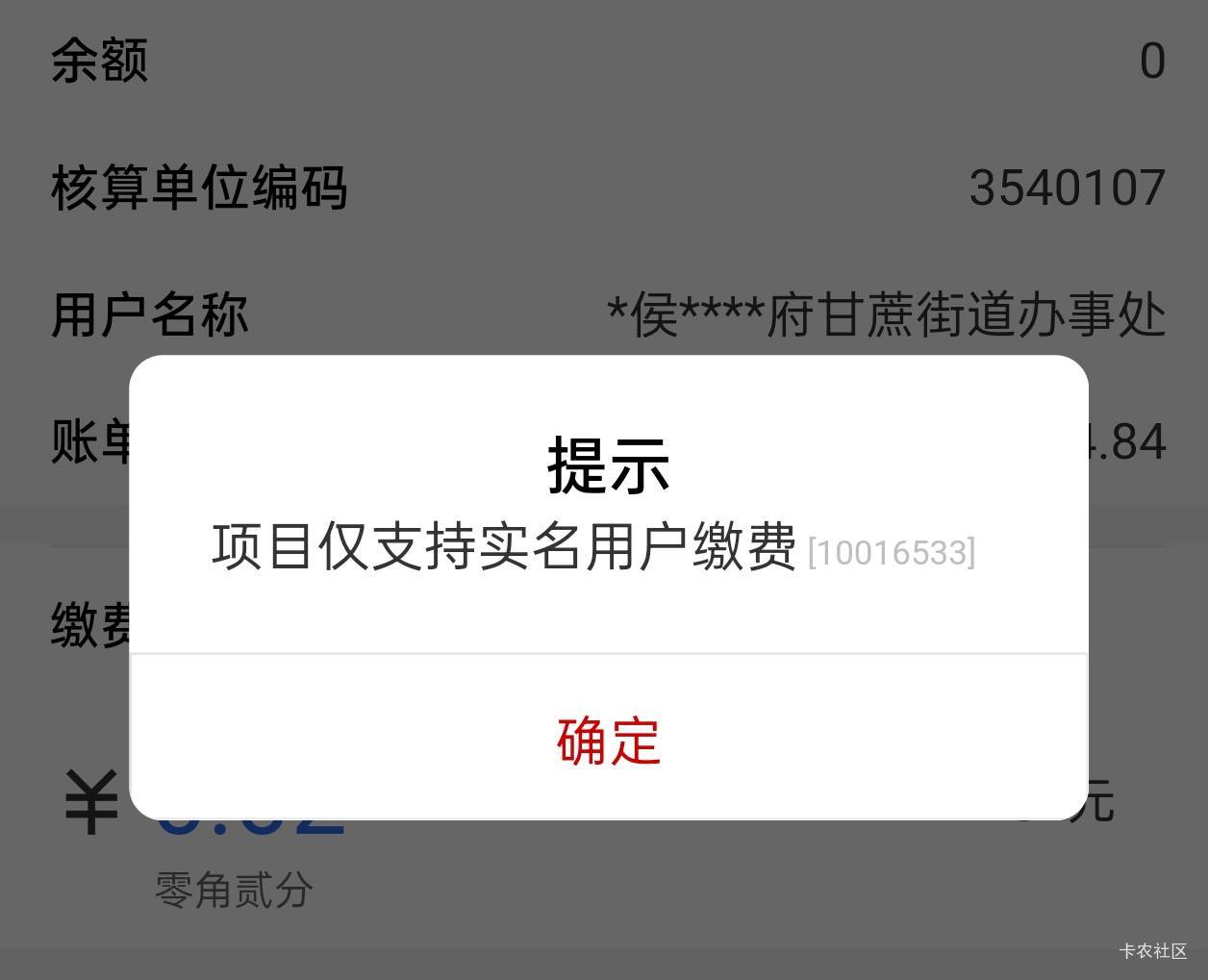 666 工商缴费显示实名缴费，关键我已经实名了呀

72 / 作者:戒为良药 / 