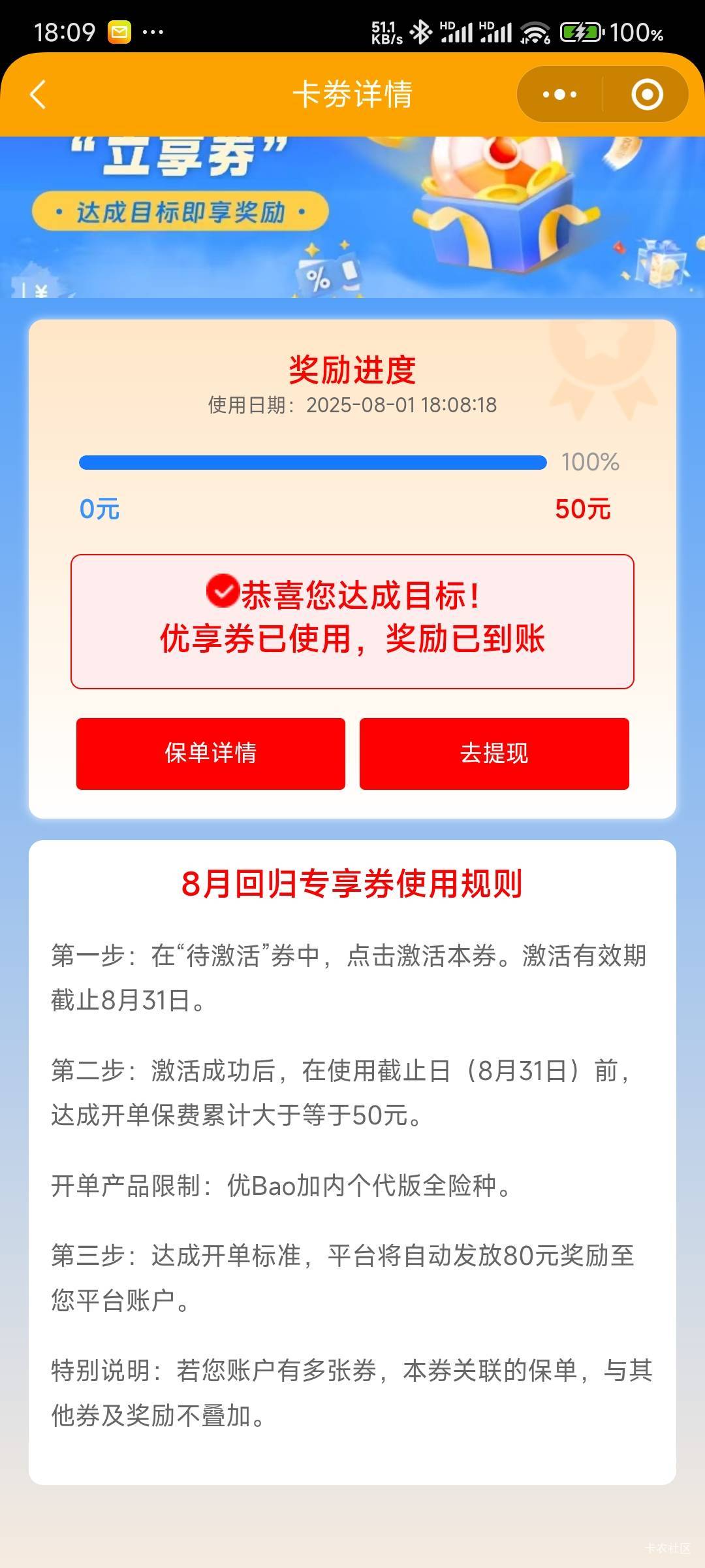 接上贴，自己扫自己的推广码买了50保险，80秒到，还有15的推广费在审核，一共45毛。以67 / 作者:那个女孩呀 / 