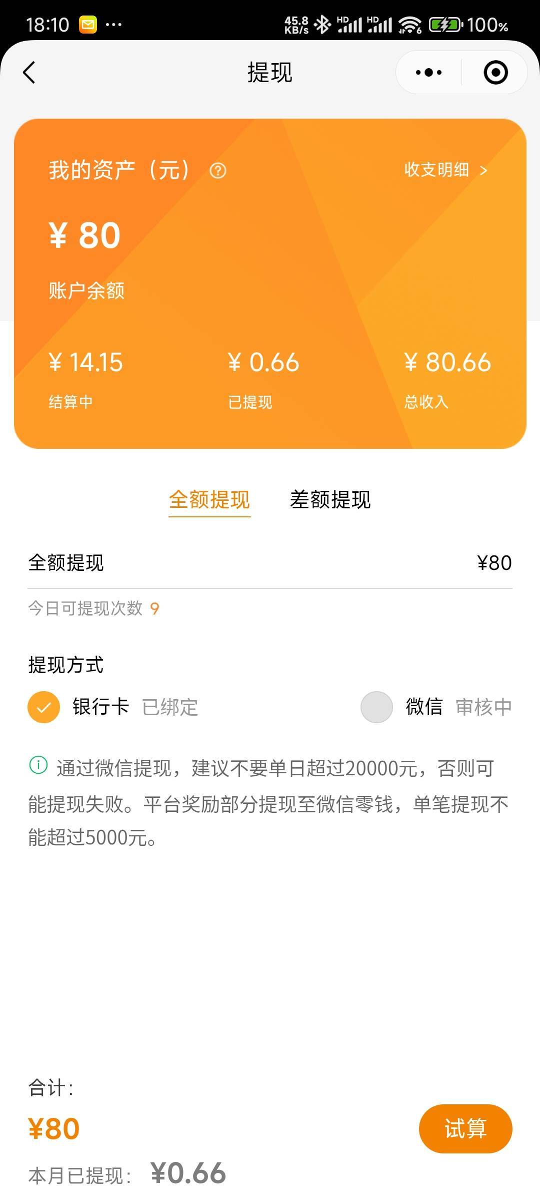 接上贴，自己扫自己的推广码买了50保险，80秒到，还有15的推广费在审核，一共45毛。以35 / 作者:那个女孩呀 / 