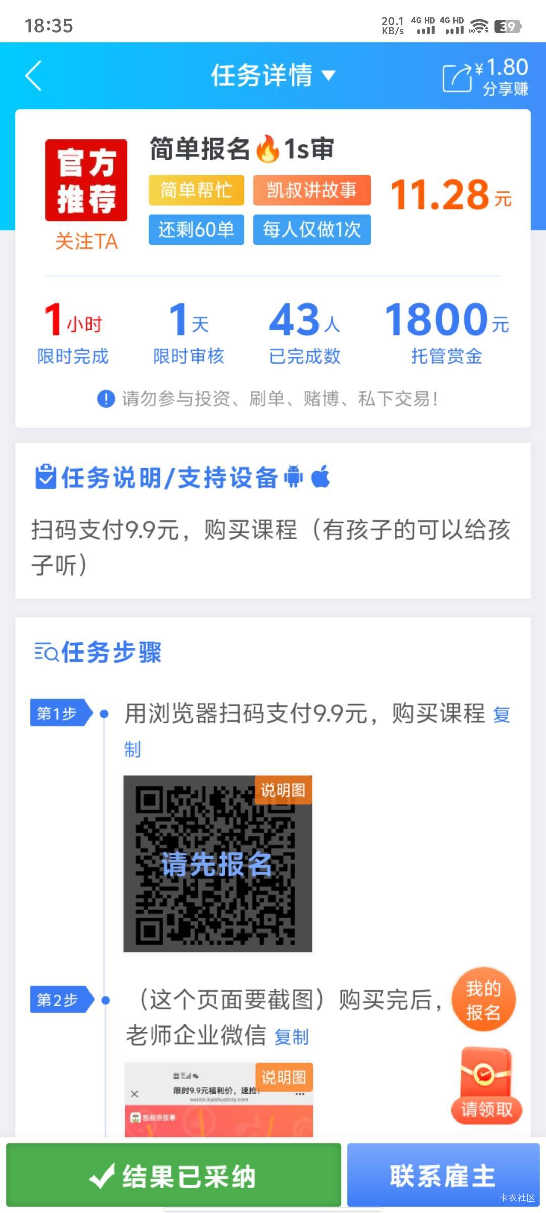 别人发的任务，本来要付9.9，没想到出了个立减5，都不用退款了


57 / 作者:xxyyxiu / 