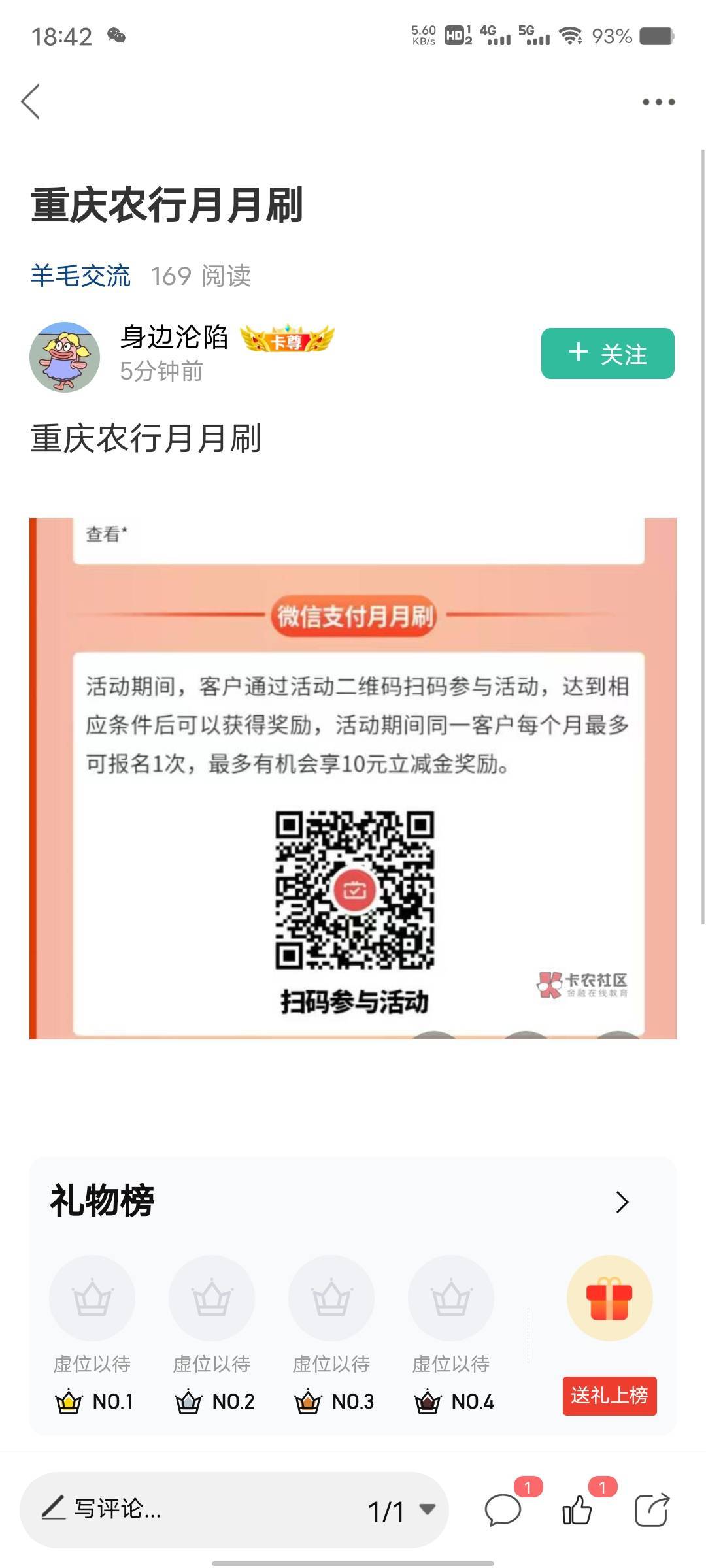 感谢老哥，重庆农行月月刷快冲啊，晚点又没


26 / 作者:菲菲飞呀飞 / 