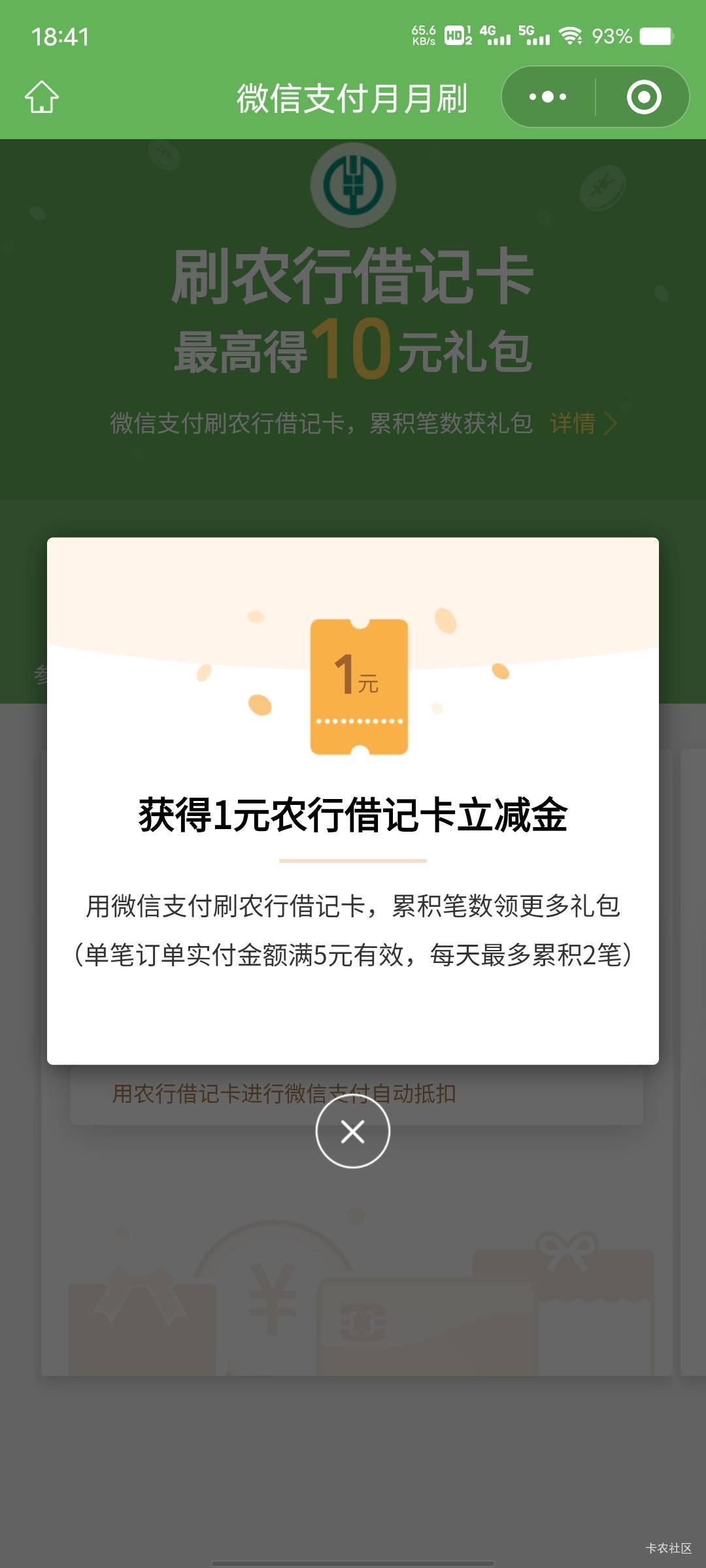 感谢老哥，重庆农行月月刷快冲啊，晚点又没


82 / 作者:菲菲飞呀飞 / 