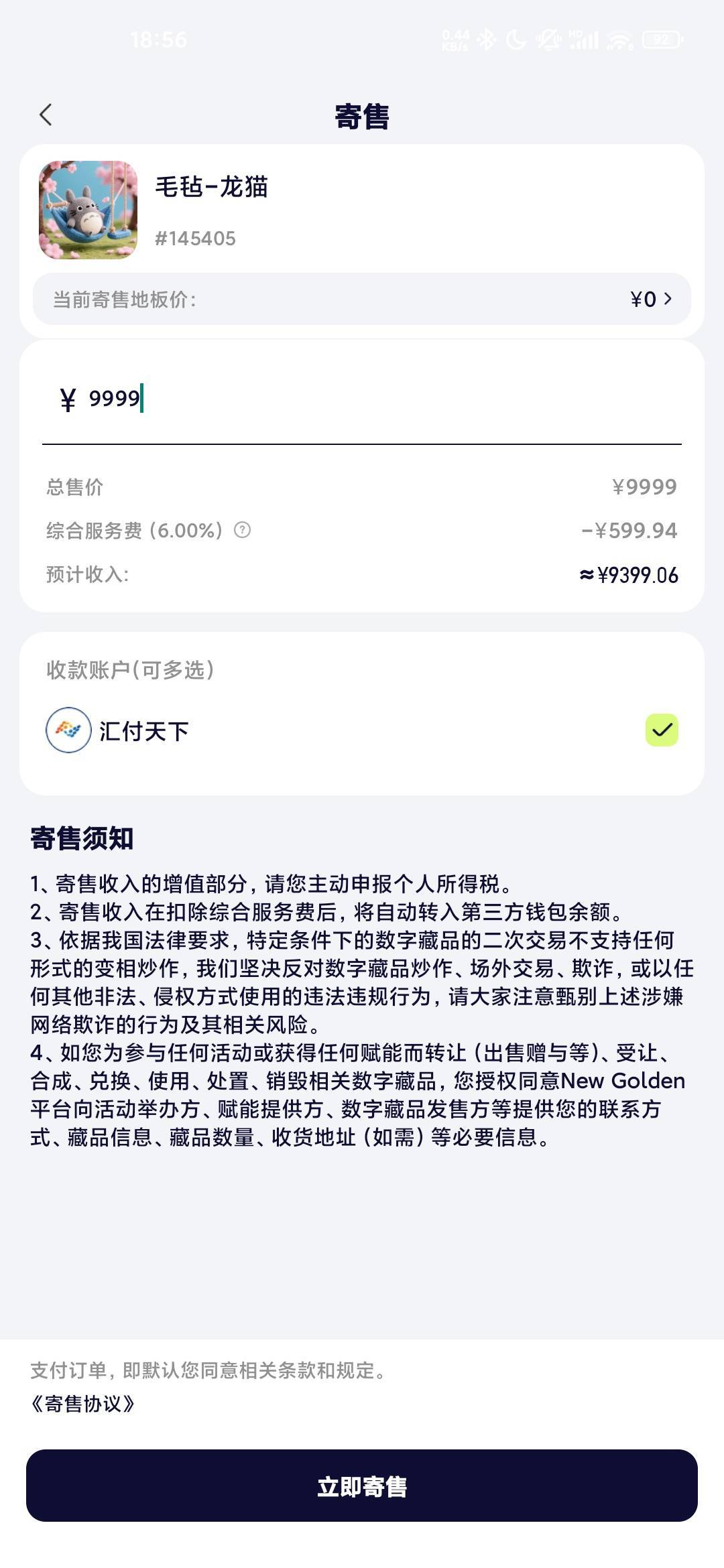 这玩意儿可以寄售了？

93 / 作者:蜉蝣6888 / 