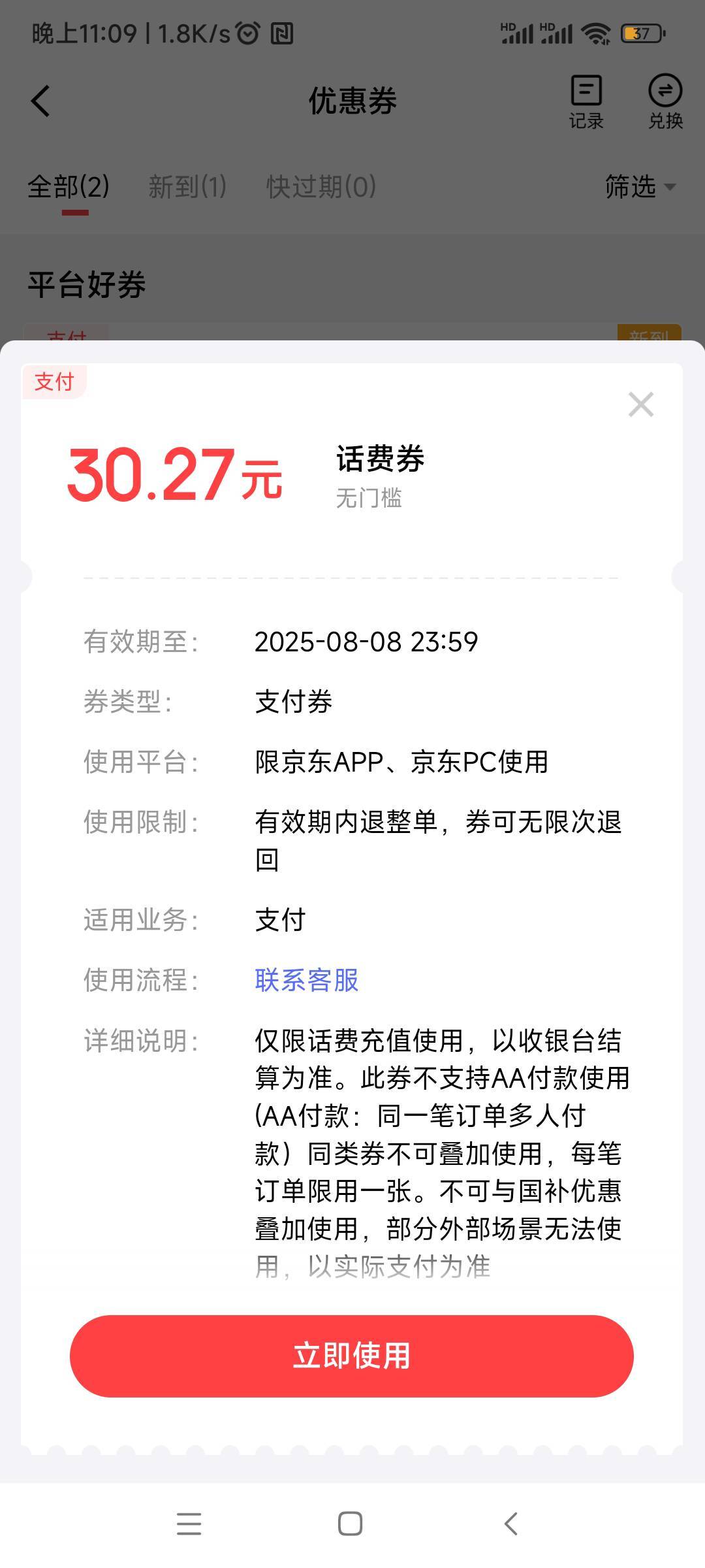 京东给了30话费券，最低100

86 / 作者:随缘777 / 