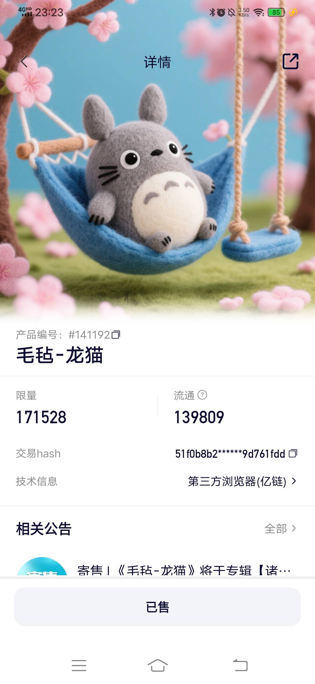 new的1块龙猫14出了，还是可以的，当天就开寄售了，好台子。

88 / 作者:呔.吃我一锤 / 