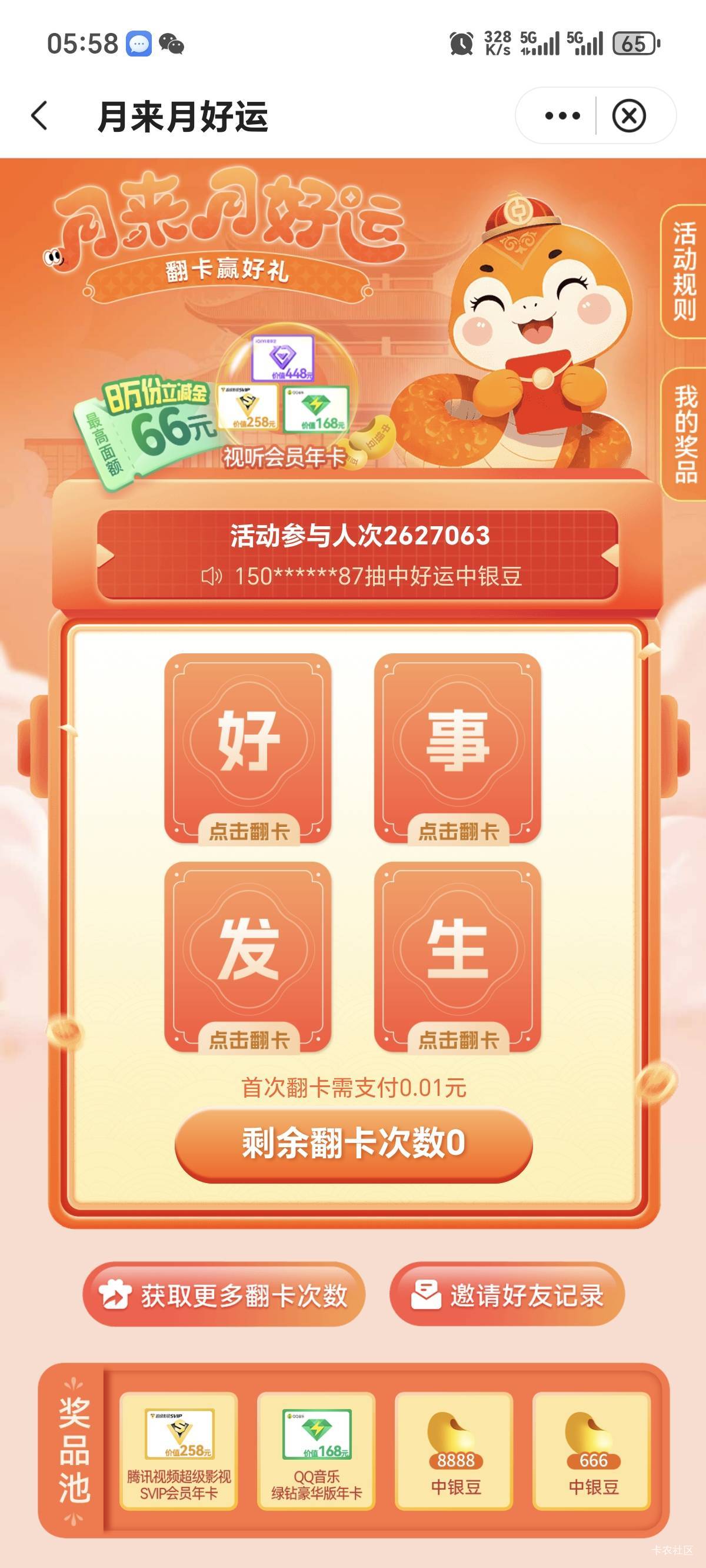 好运人去吧，一直是豆子

28 / 作者:你我已入账 / 