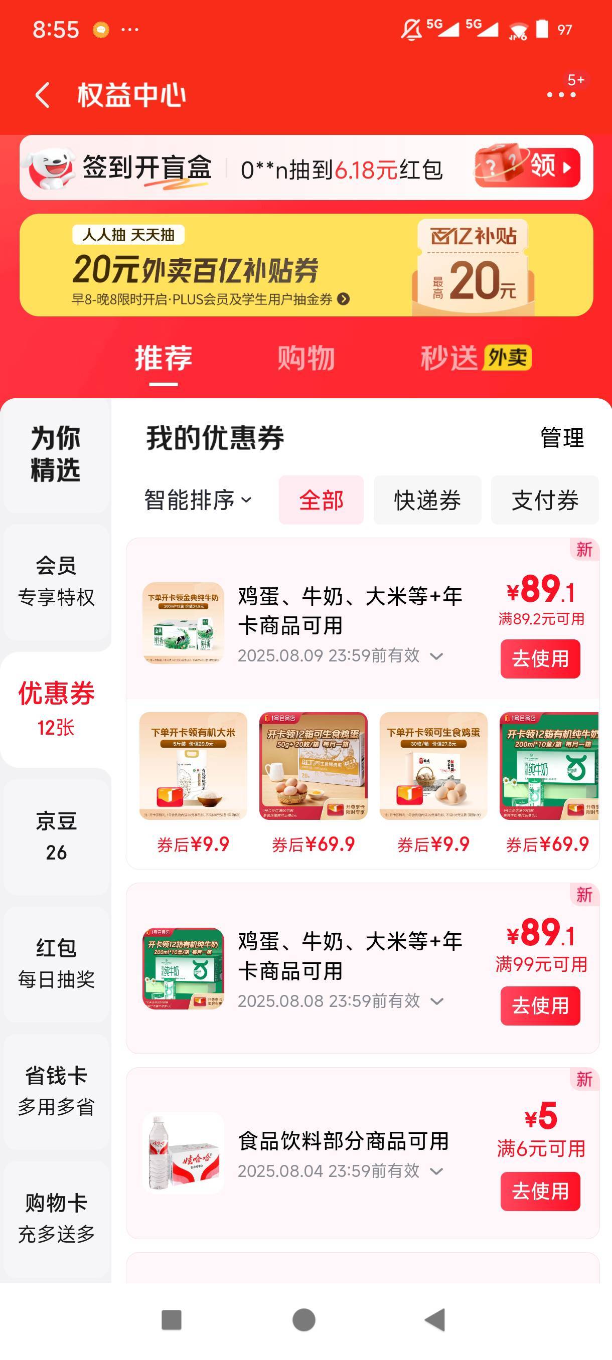 京东这个优惠卷能出吗，值钱不

93 / 作者:人间不值得、 / 