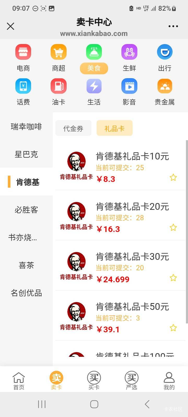 肯德基10的礼品卡出多少合适？第一次搞肯德基的卡券
66 / 作者:莫大先生 / 