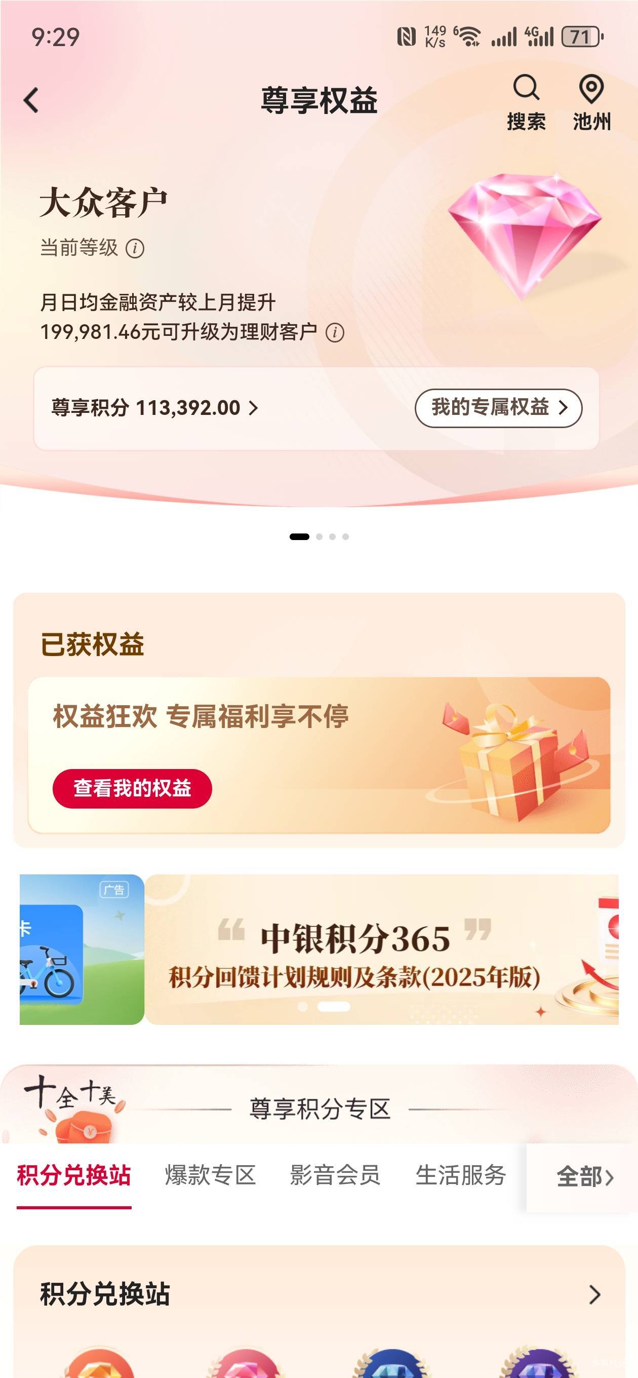老哥们，中行积分现在换什么划算

17 / 作者:Hua0 / 