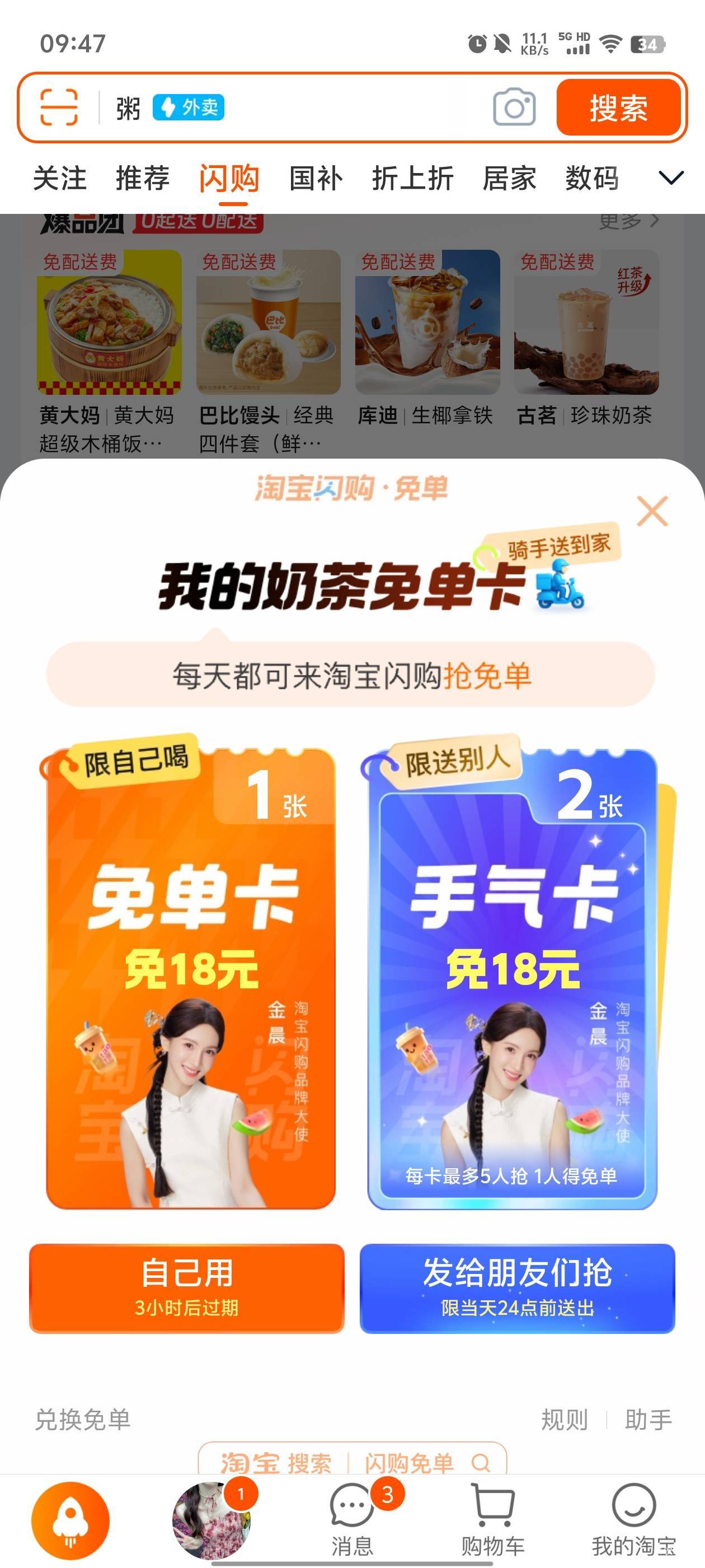 闪购两张手气卡奶茶，送你一张免单卡，去淘宝App搜索提取码：6036U7


35 / 作者:元小号 / 