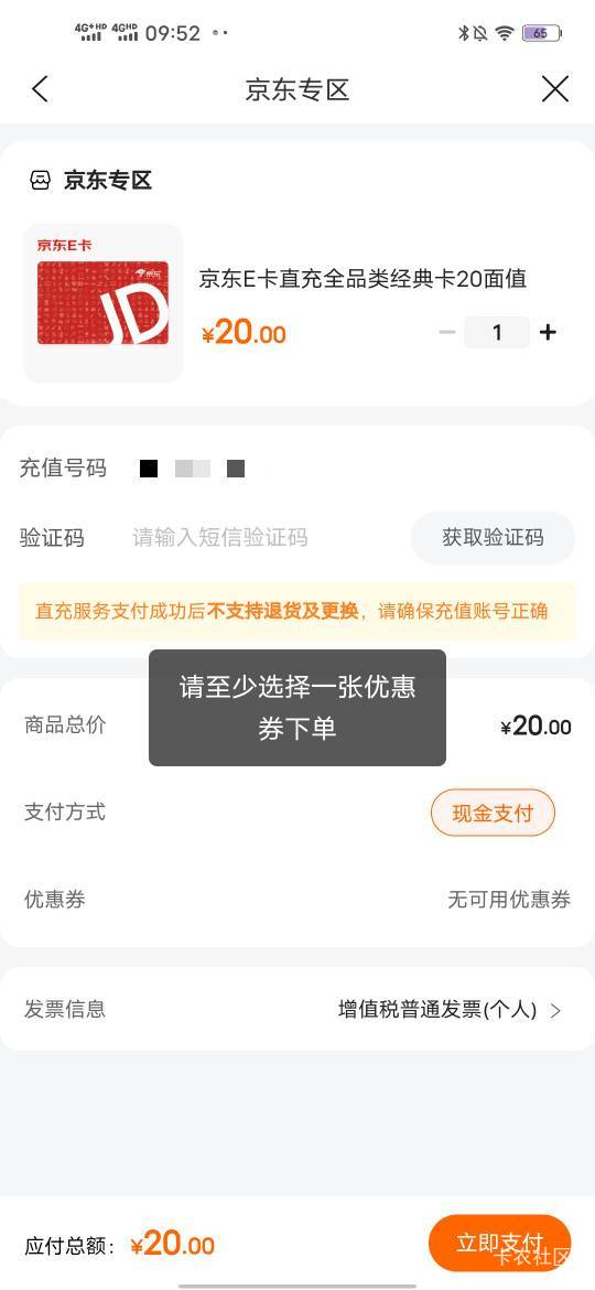 建行生活黑了居然可以买e卡，历史帖子老哥牛啊，直接首页搜索京东专区，然后点横幅进0 / 作者:羊毛怪01 / 