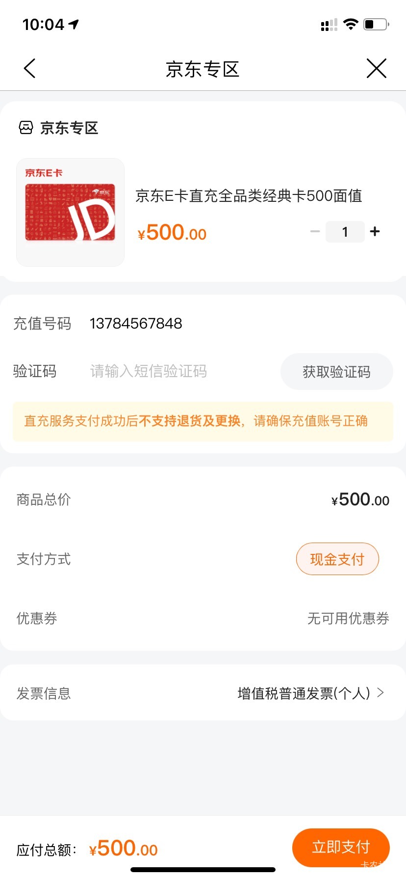 这个到底怎么买e卡？京东app吗

69 / 作者:财神保佑我 / 