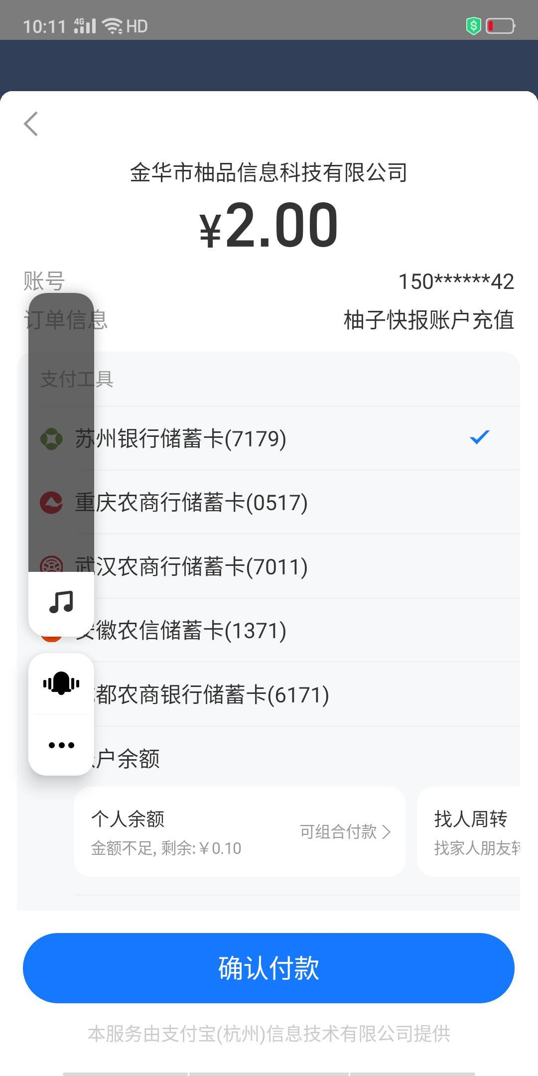 支付宝，农信不抵扣，是不是宝号风控了?什么也不抵扣，去外面买饮料能用吗？

41 / 作者:卡农第一骚 / 