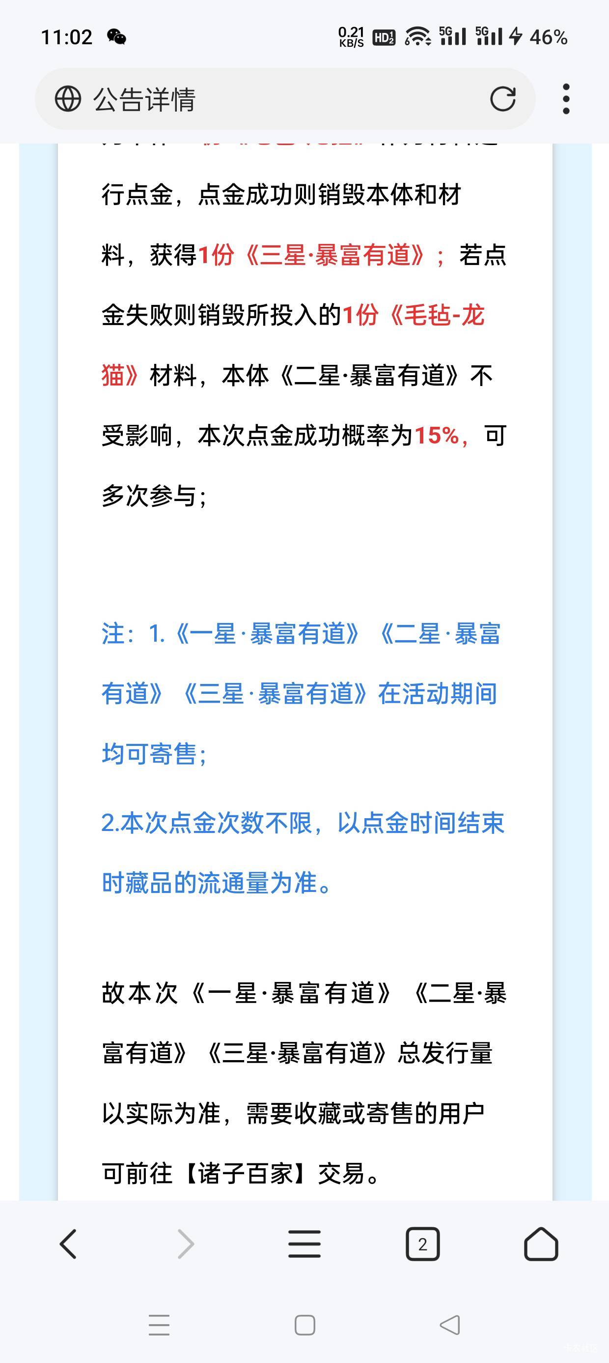 金铲铲？还一星2星

3 / 作者:会打篮球的ikun / 