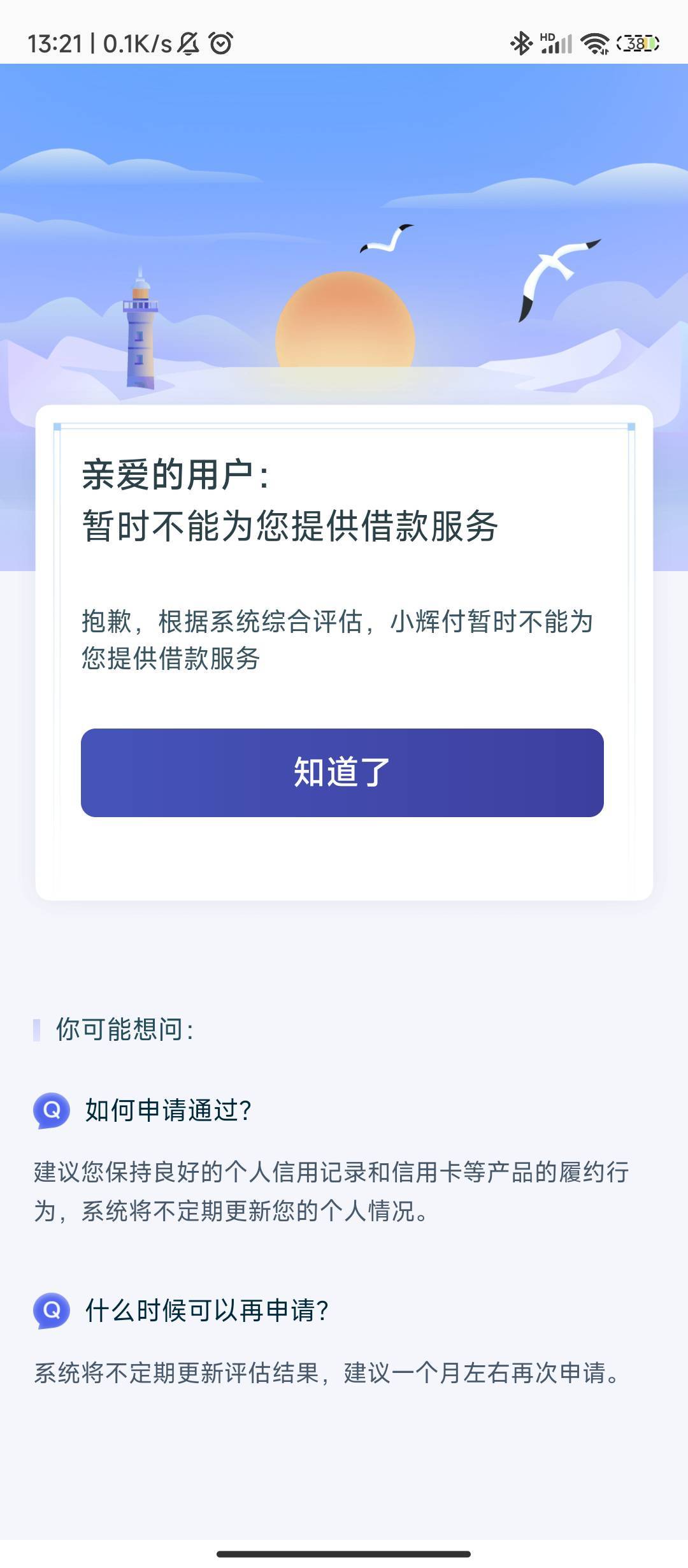 不是说人人有假额度么？资料都往好了填的，就这吗？

68 / 作者:不要太过分A / 