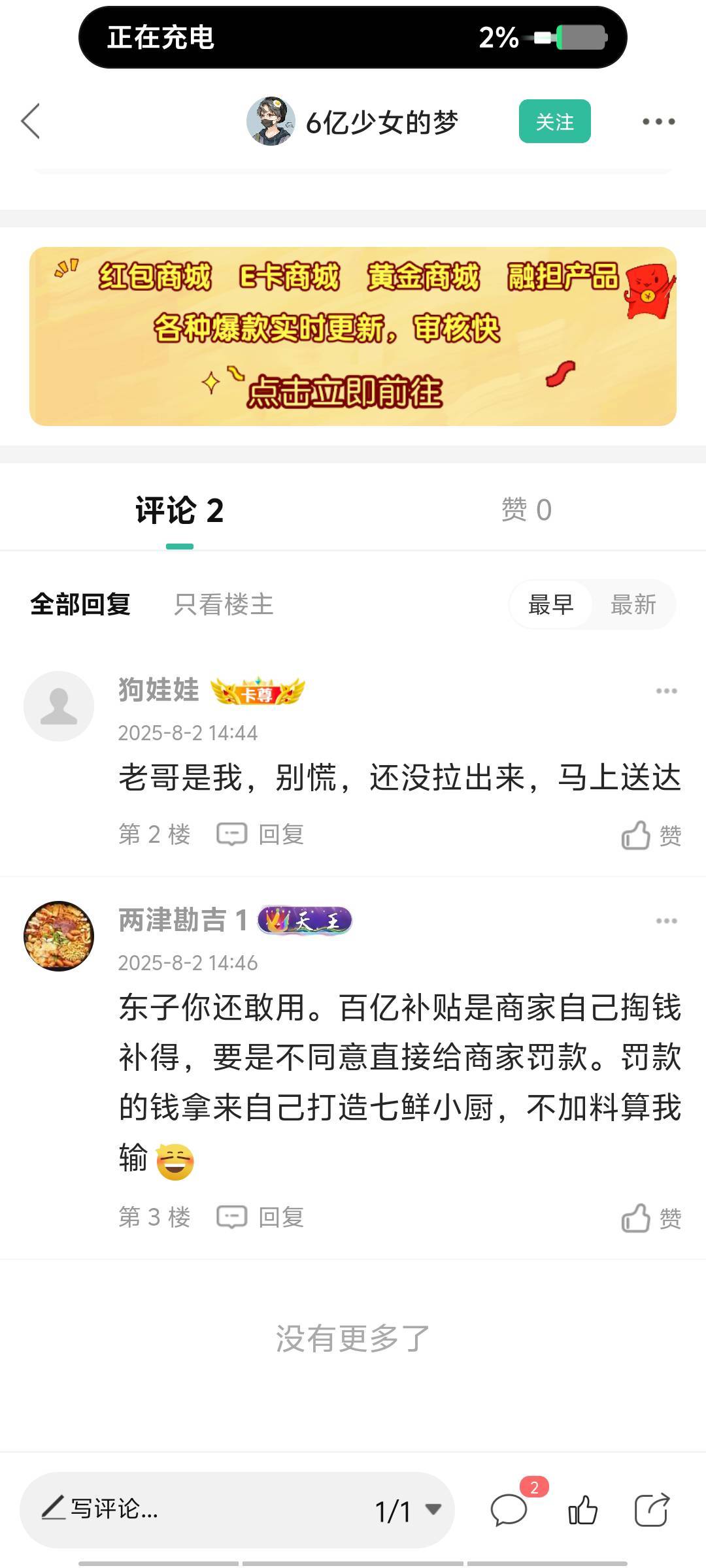 我觉得这个老哥有点阴谋论了吗 要是真这样 京东不是早倒了

80 / 作者:深情挂壁仔1 / 