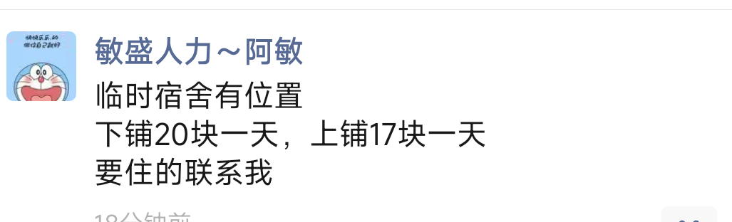 中介发的八人间的挂b床位20一天贵不贵？

24 / 作者:卡农豆包 / 