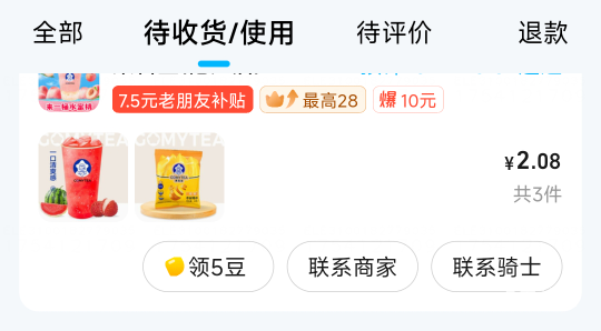 喝上了，真好喝，饿了么无敌

40 / 作者:财神爷独子 / 