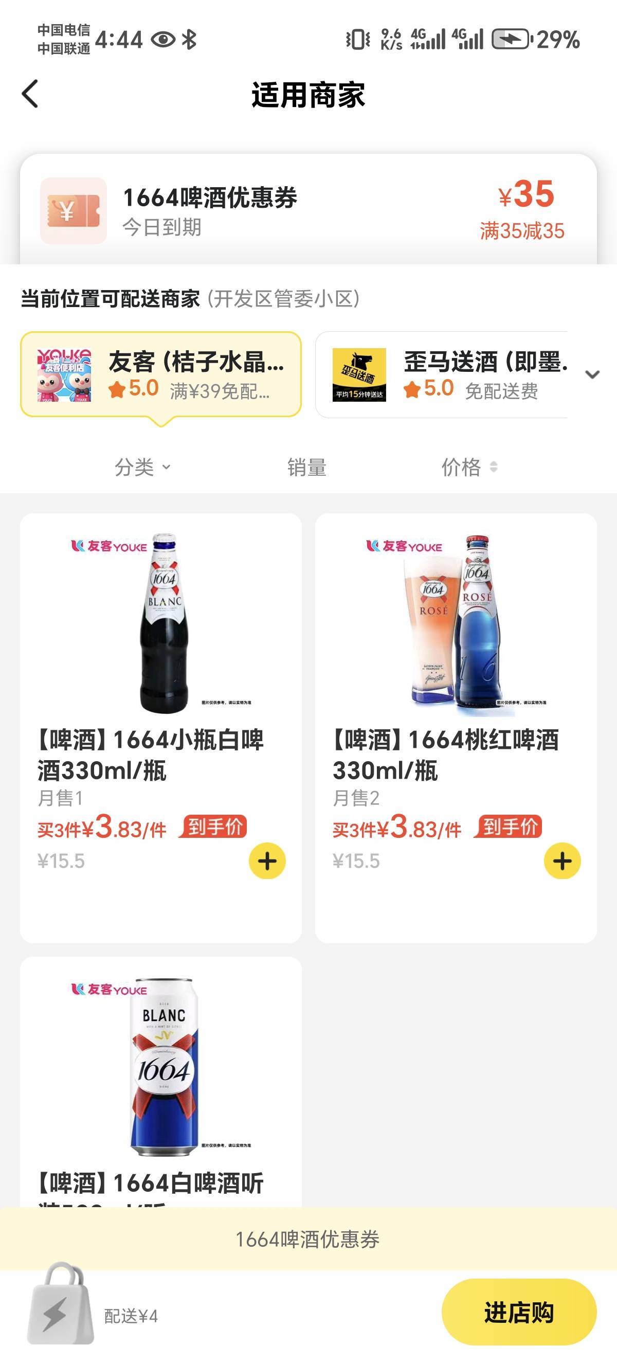 只能买1664啤酒，不喝酒啊！有老哥收了吗


91 / 作者:默默魔 / 