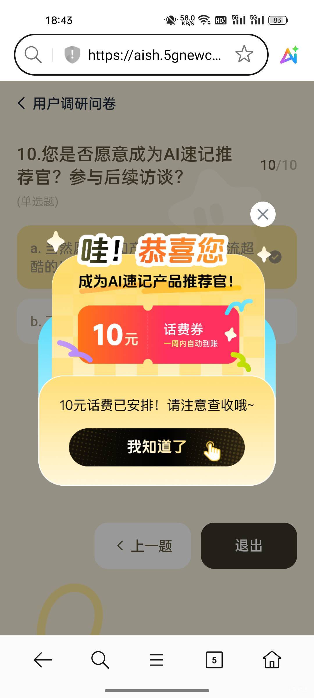 移动10元话费
点开这个链接，做完问卷（最后一题一定要填愿意）
https://aish.5gnewca50 / 作者:黑狗滚出中国 / 
